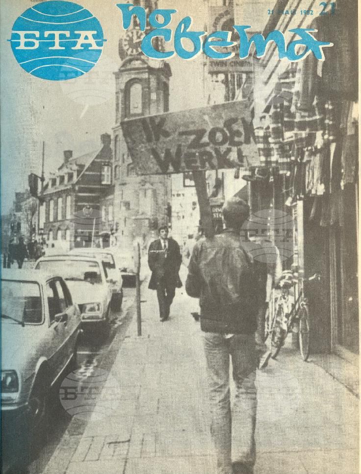 По света 1 - 52 брой 1982 година