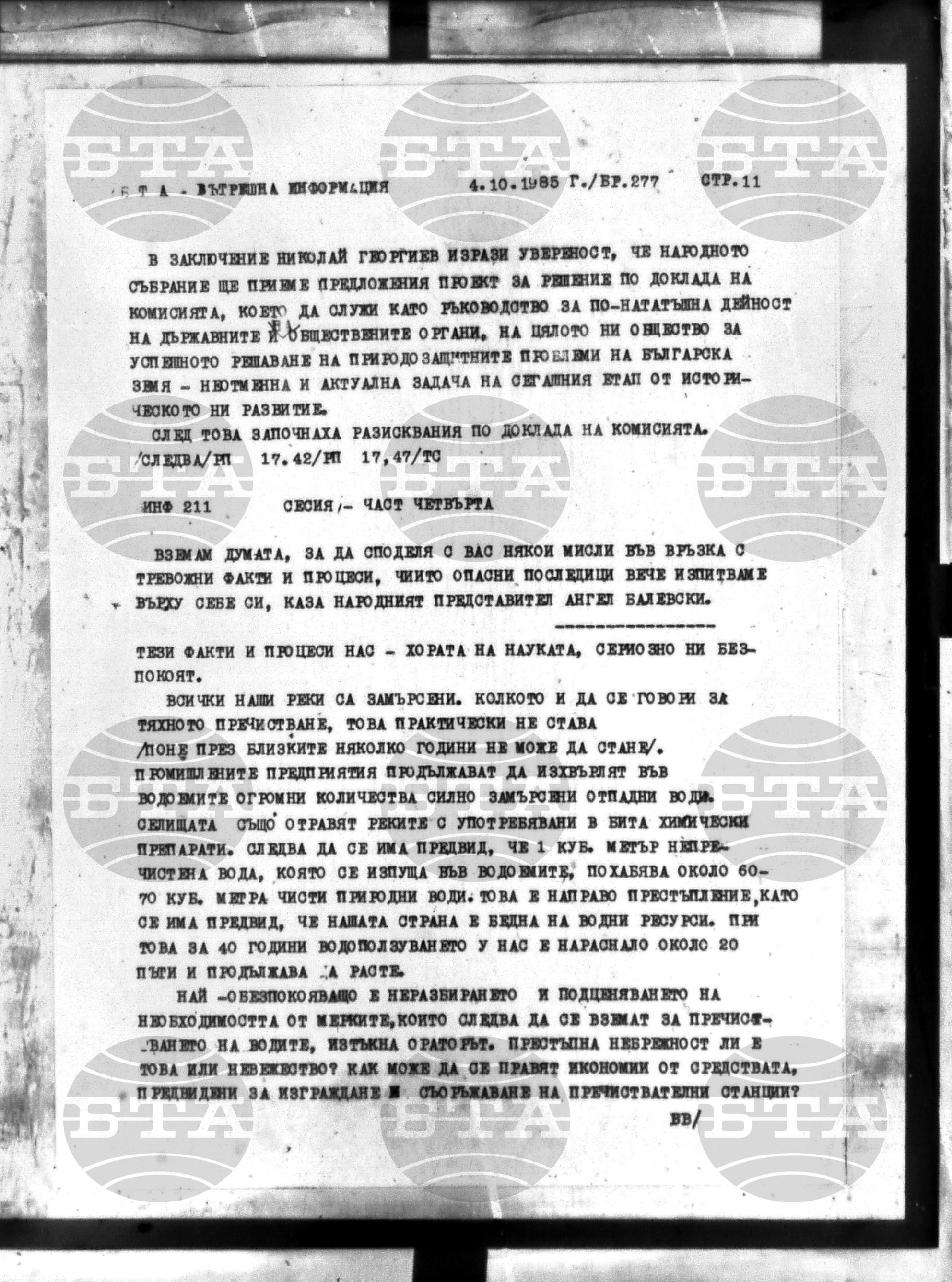 Вътрешна информация 4 октомври - 9 октомври 1985