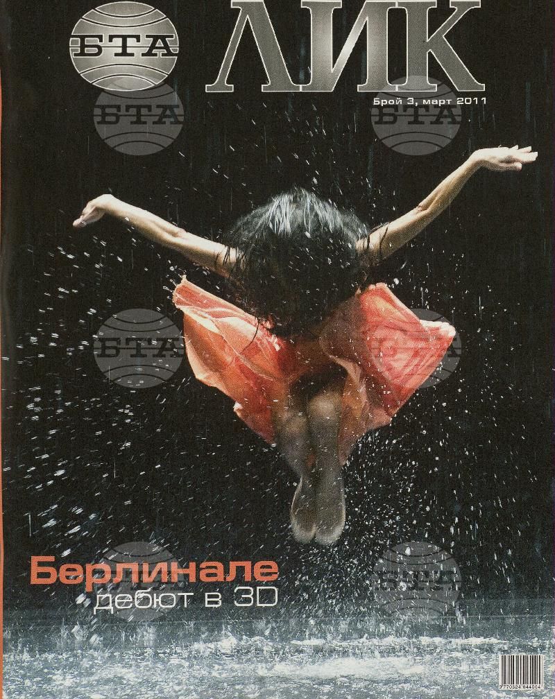ЛИК 1 - 12 брой 2011 година