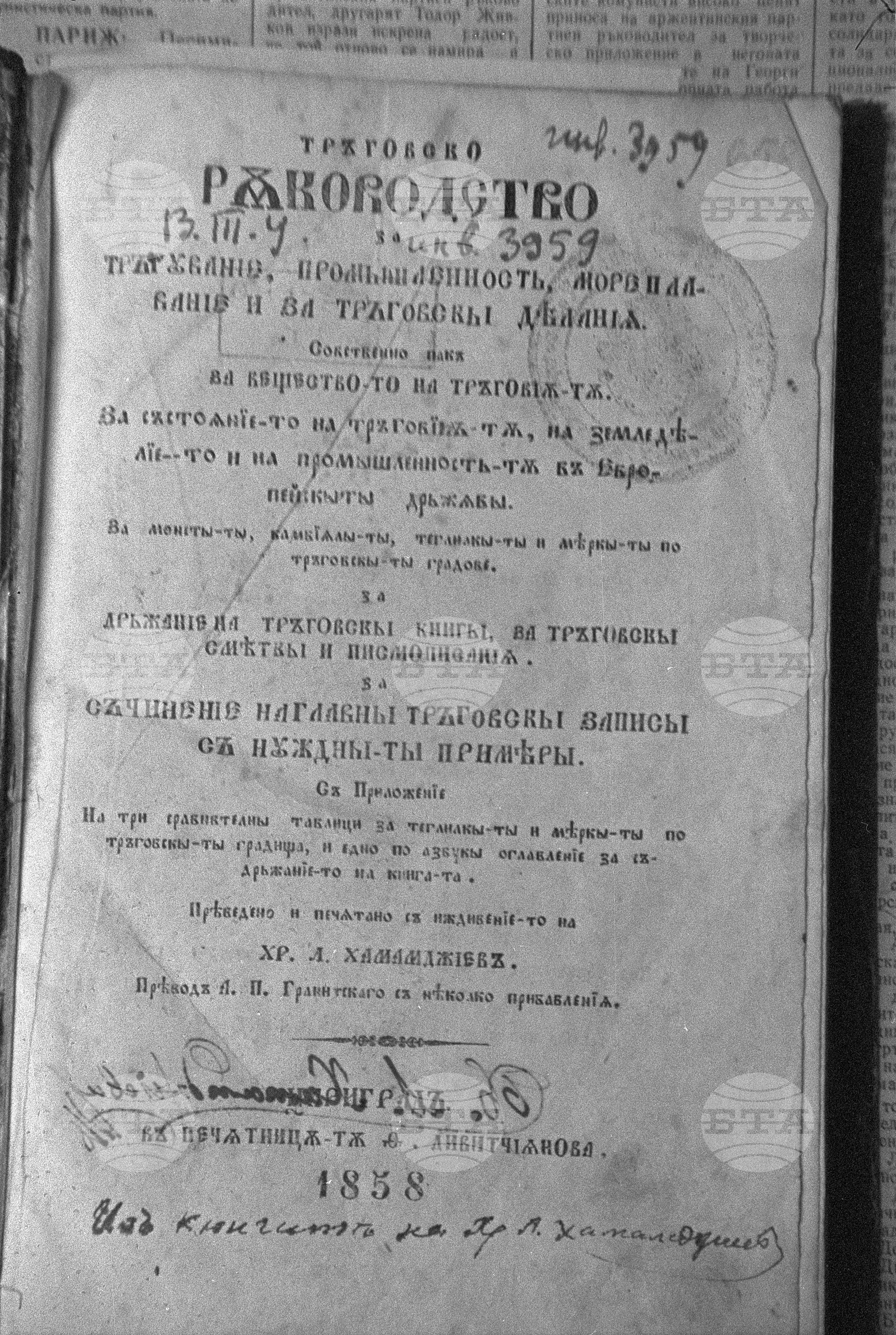 Стара книга по корабоплаване