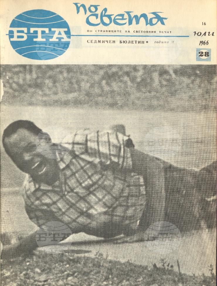 По света 1 - 52 брой 1966 година