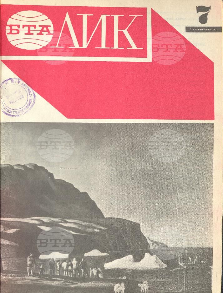 ЛИК 1 - 52 брой 1972 година