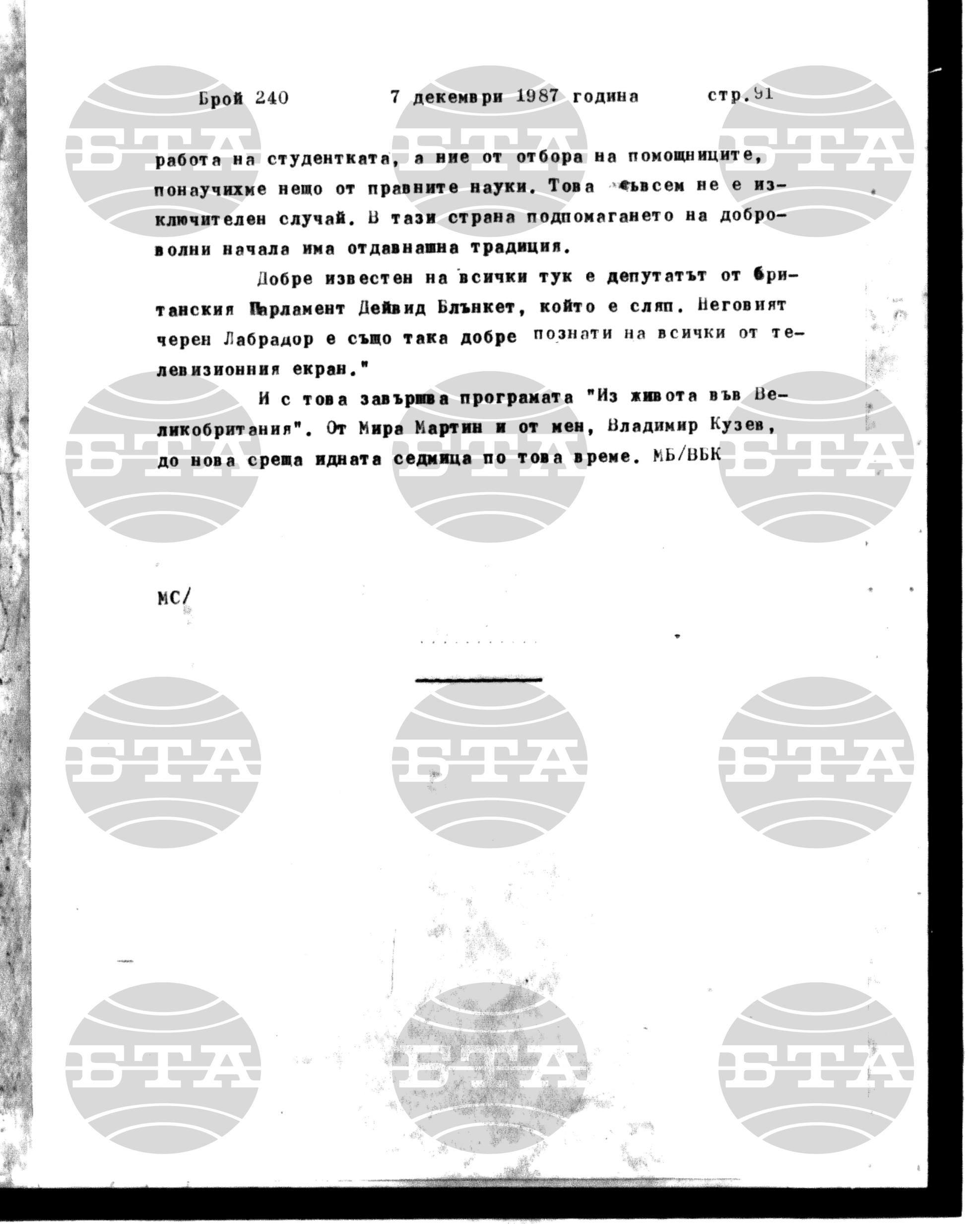 Институт за съвременни и социални теории 7 декември - 8 декември 1987
