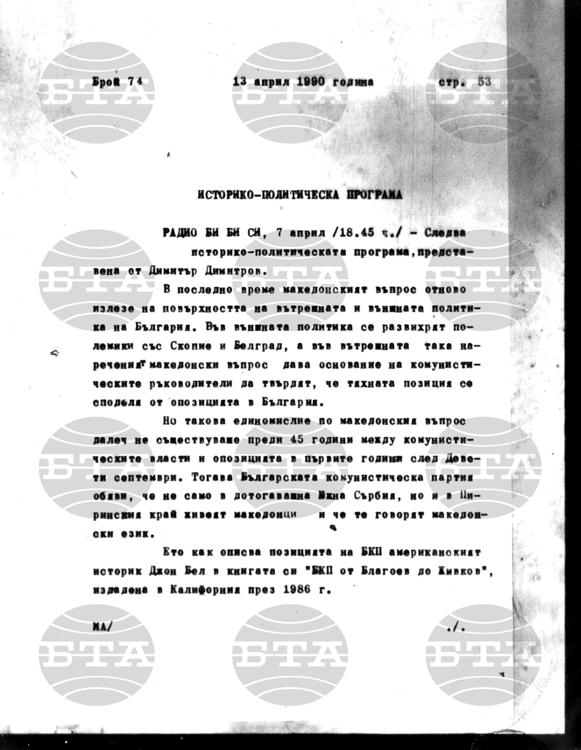 Институт за съвременни и социални теории 13 април - 16 април 1990