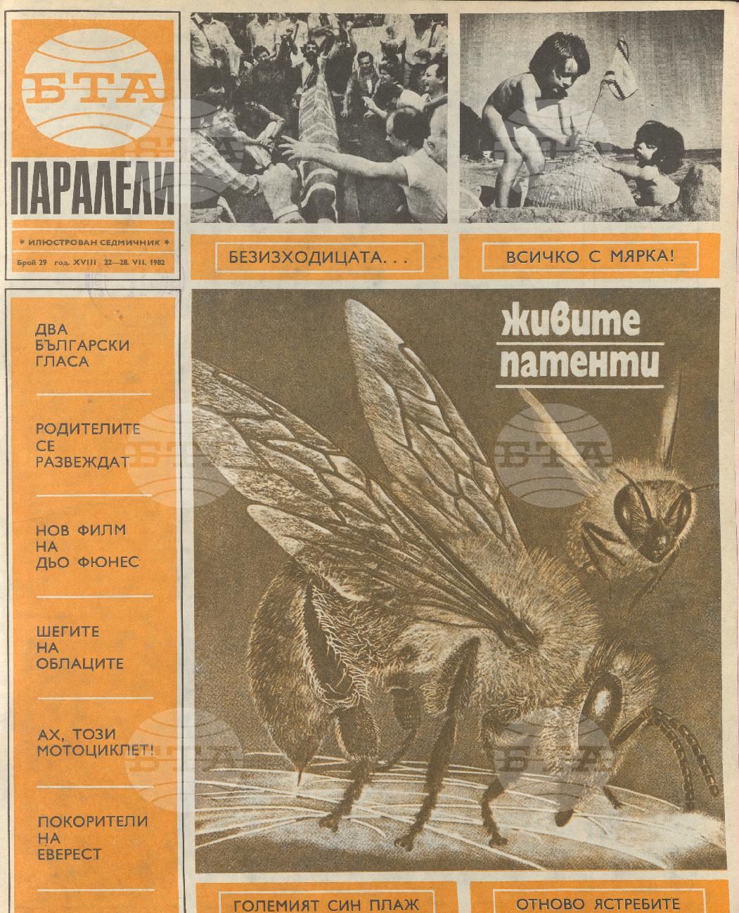 Паралели 1 - 52 брой 1982 година