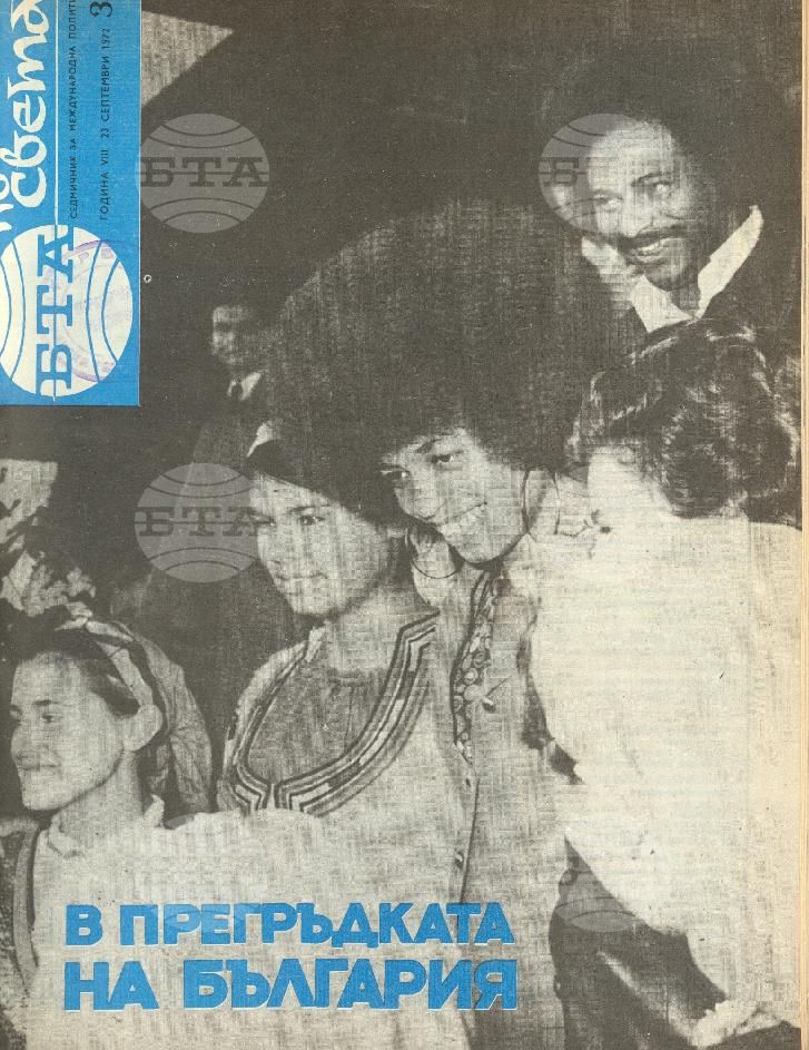 По света 1 - 52 брой 1972 година