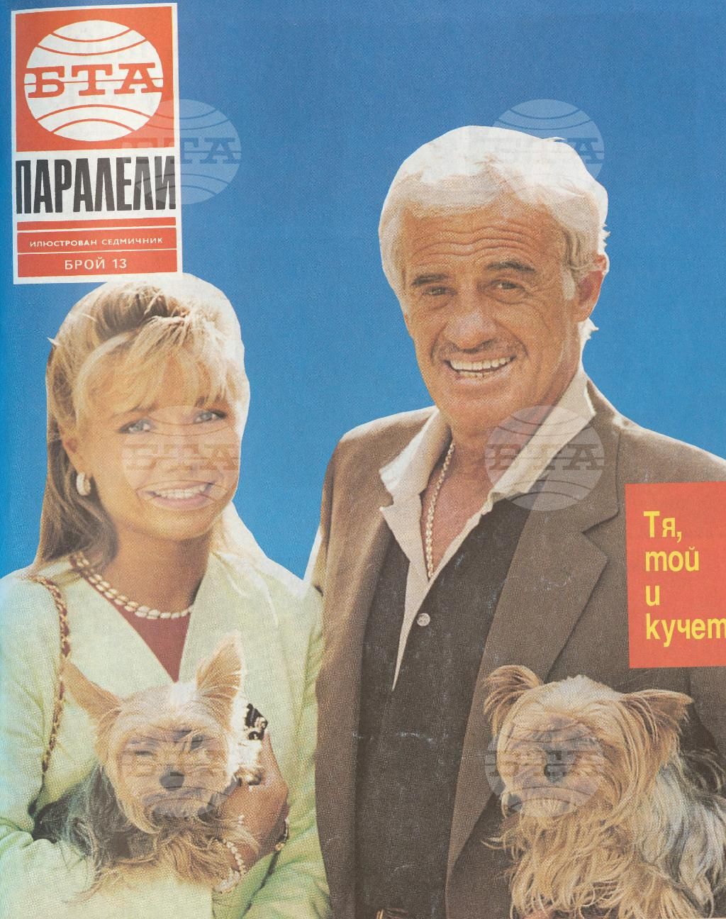 Паралели 1 - 52 брой 1992 година