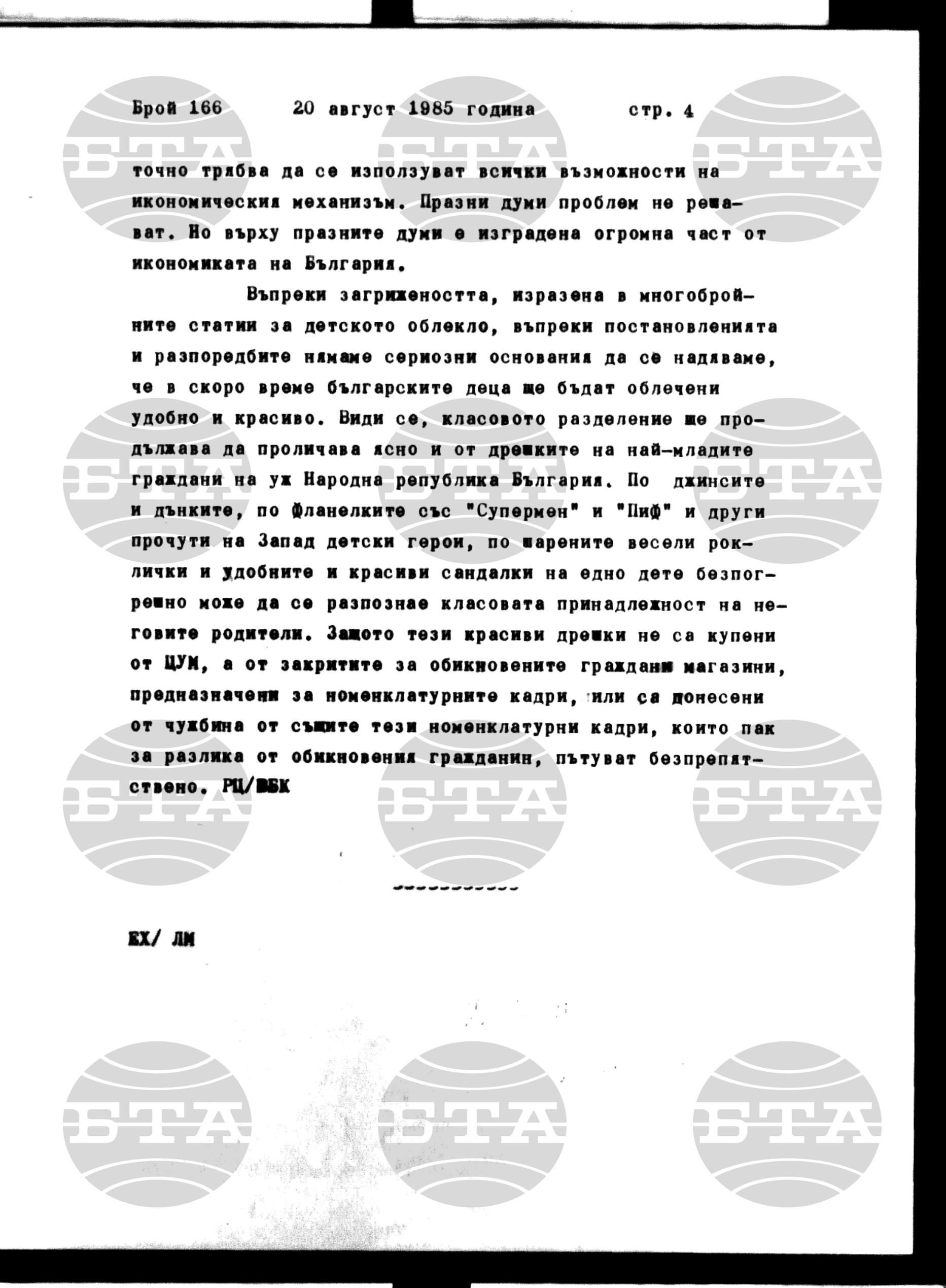 Институт за съвременни и социални теории 20 август - 20 август 1985
