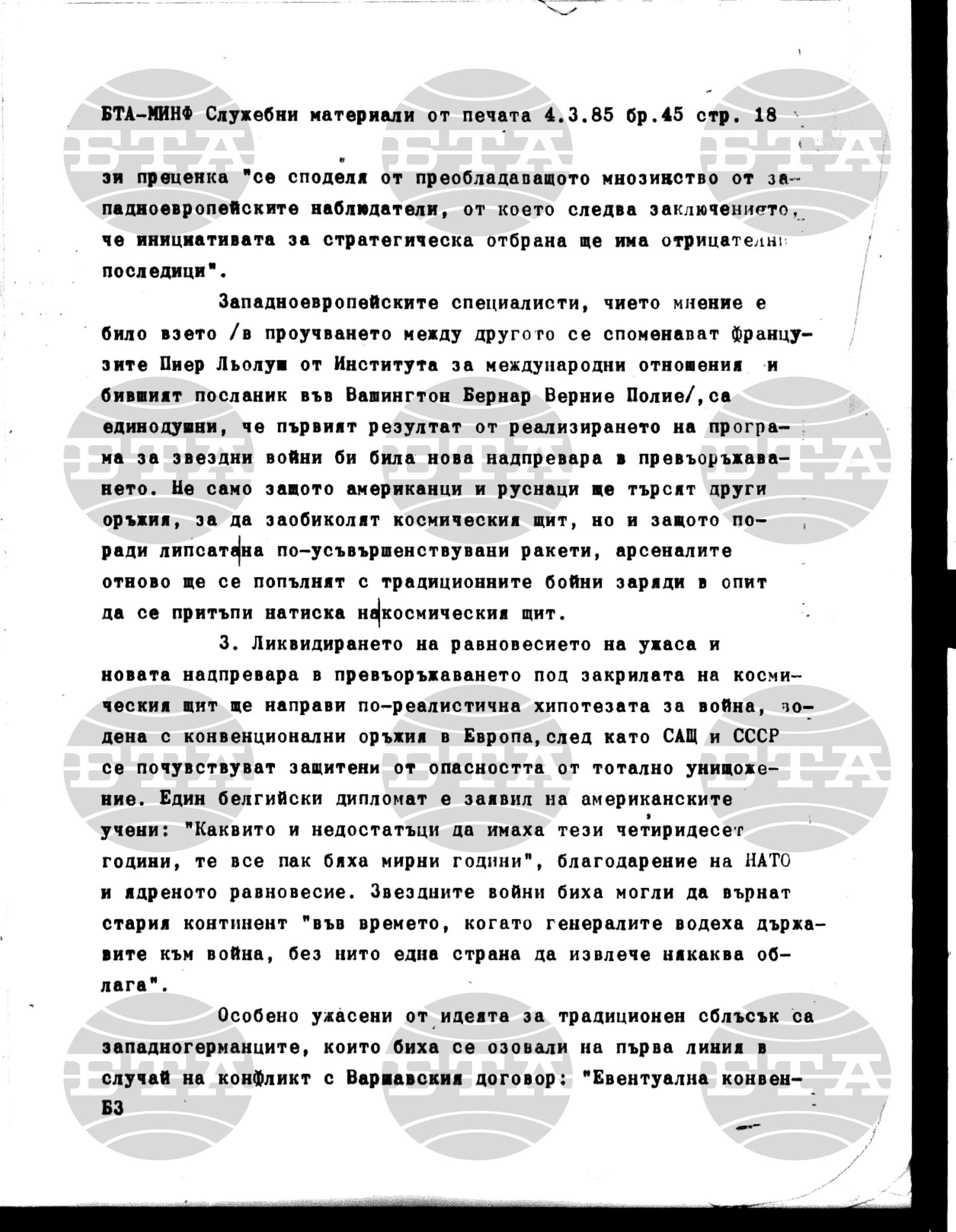 Материали от печата. Служебен 4 март - 7 март 1985