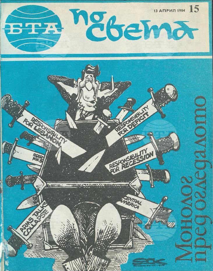 По света 1 - 52 брой 1984 година