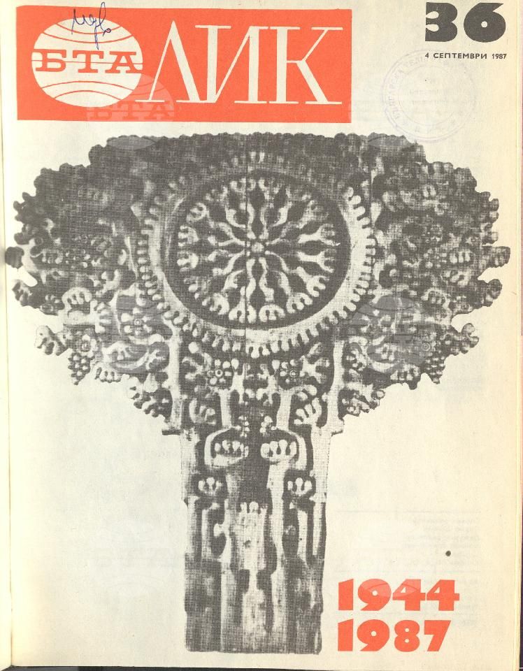 ЛИК 1 - 52 брой 1987 година