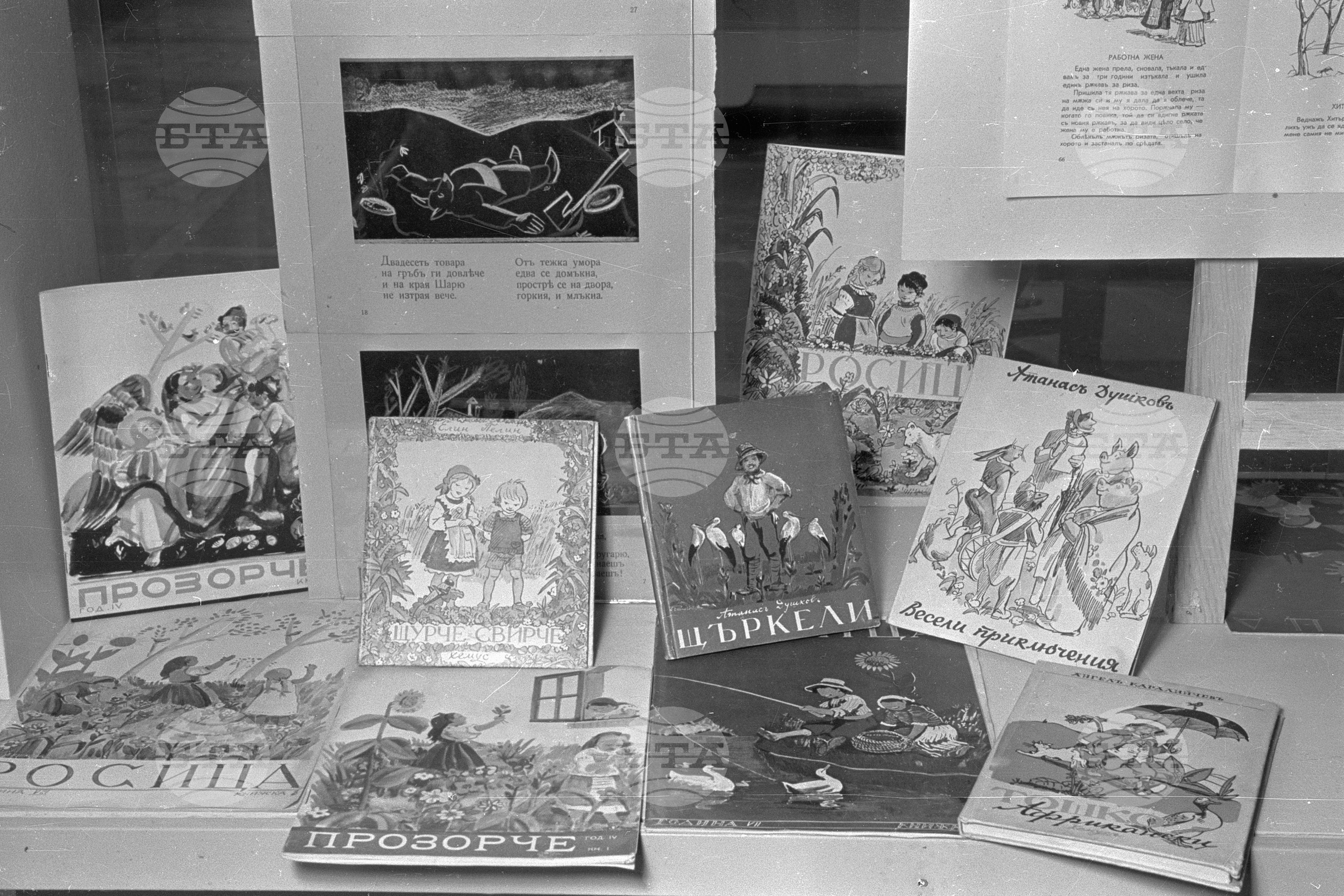 Изложба „Илюстрация на българската книга“ - 1953 година