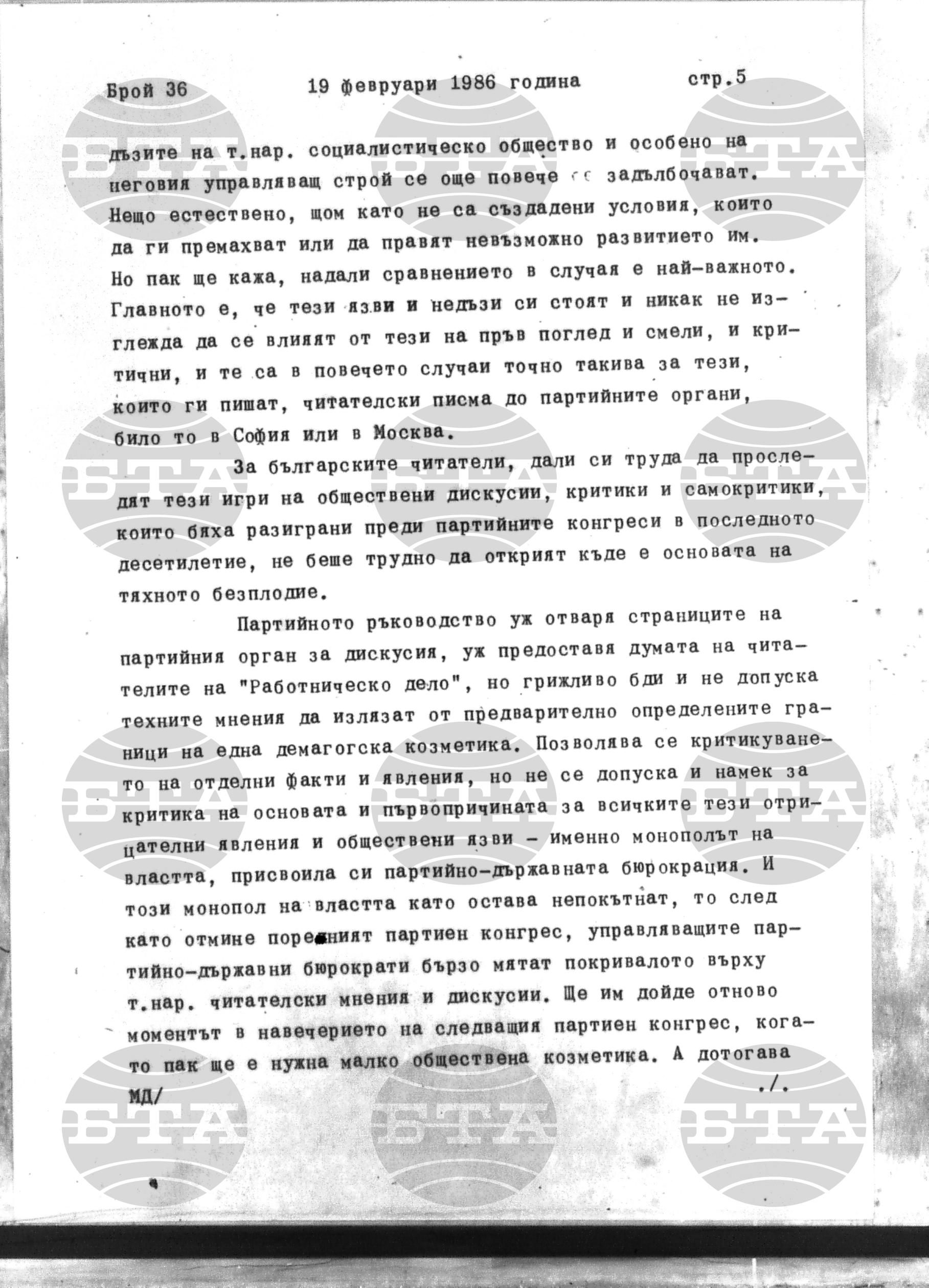 Институт за съвременни и социални теории 19 февруари - 19 февруари 1986