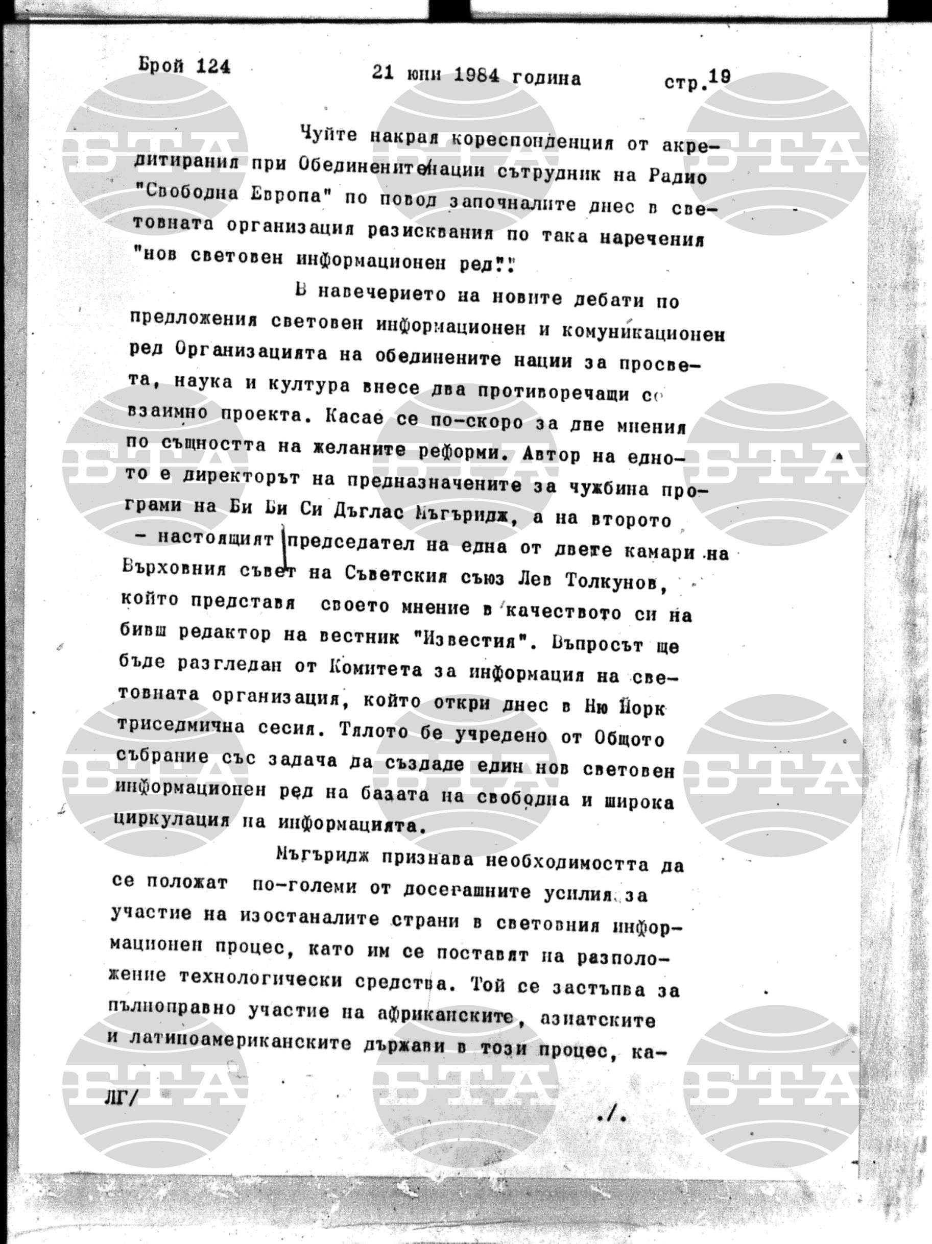 Институт за съвременни и социални теории 21 юни - 22 юни 1984