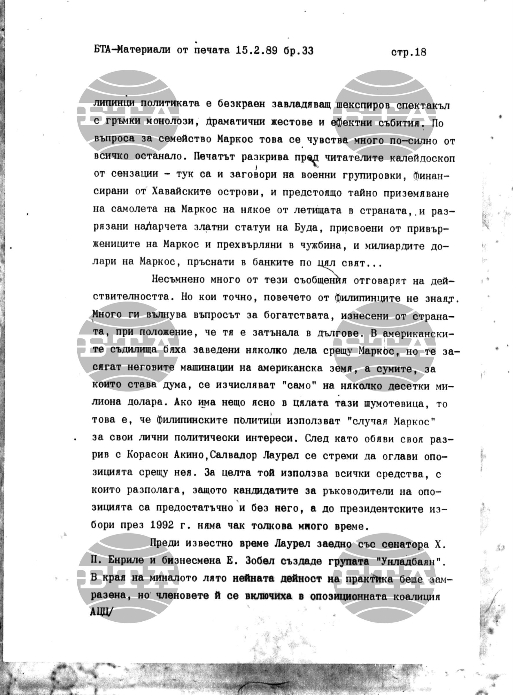 Чуждестранен печат. Явен 15 февруари - 22 февруари 1989