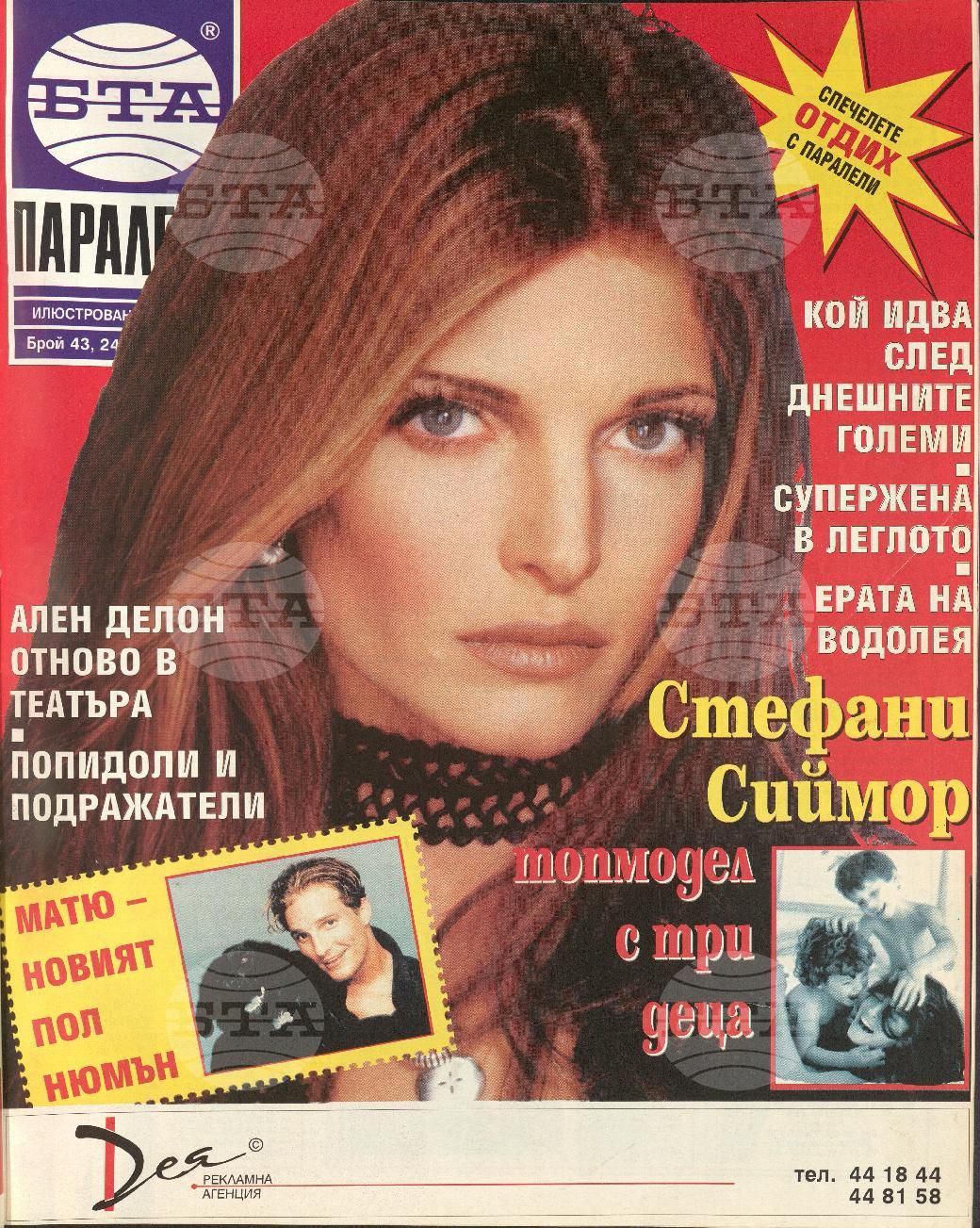 Паралели 1 - 52 брой 1996 година