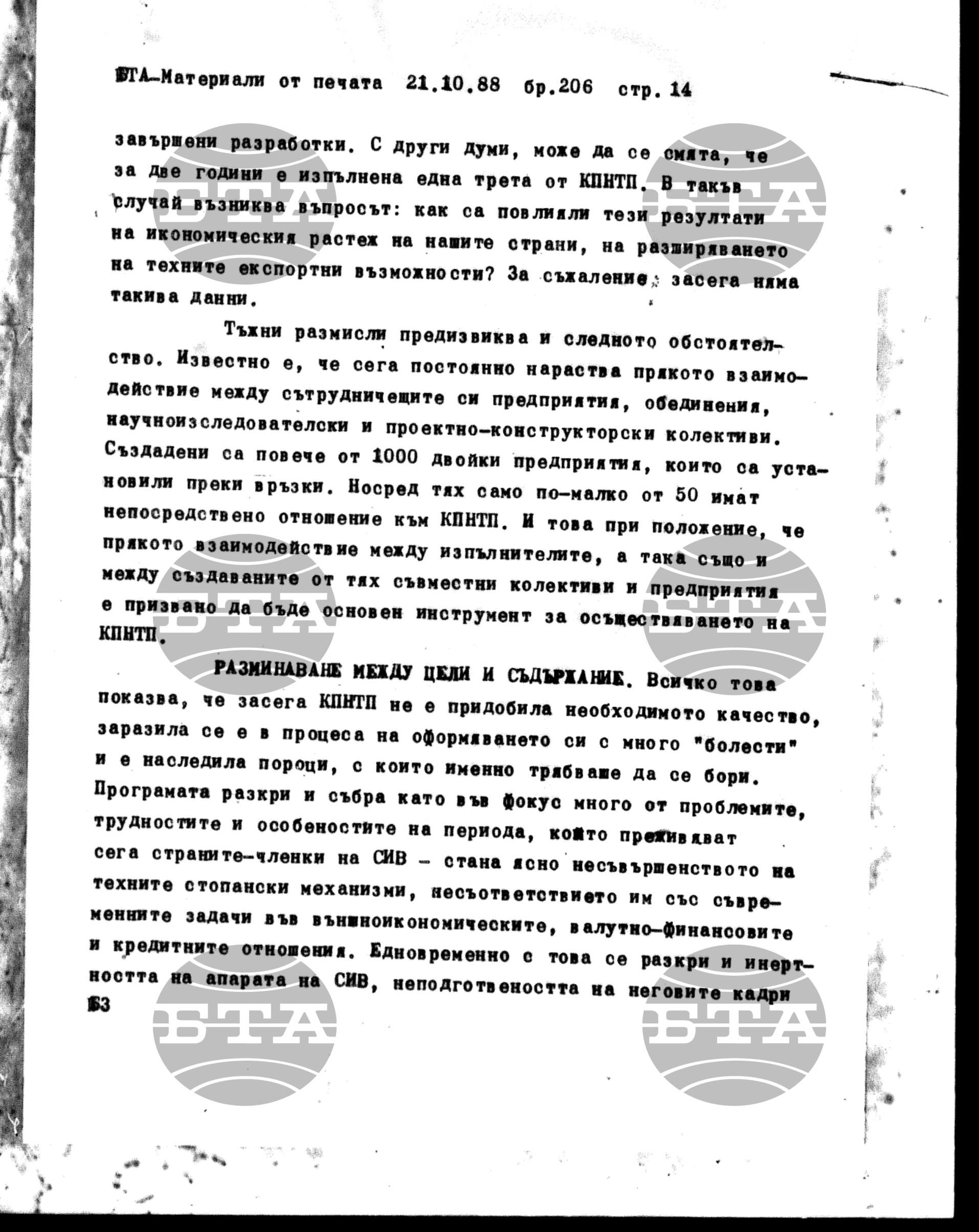 Чуждестранен печат. Явен 21 октомври - 27 октомври 1988