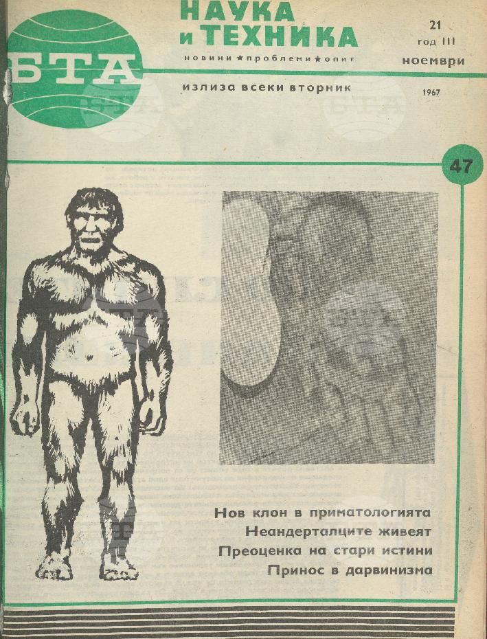 Наука и техника 1 - 52 брой 1967 година