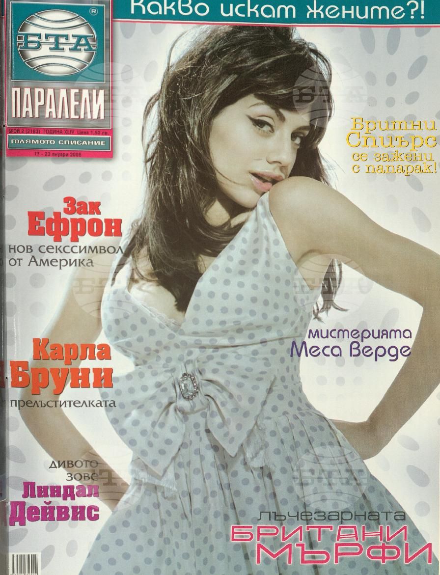 Паралели 1 - 52 брой 2008 година