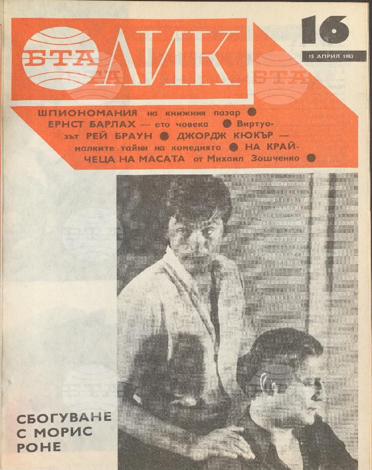 ЛИК 1 - 52 брой 1983 година