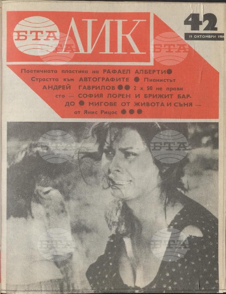 ЛИК 1 - 52 брой 1984 година