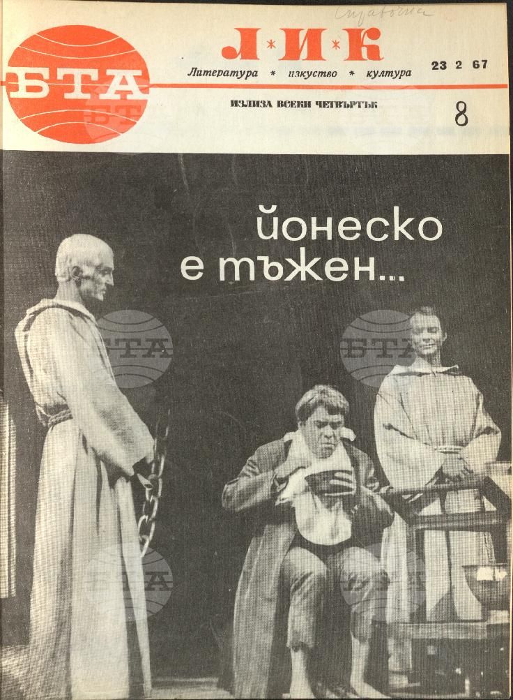 ЛИК 1 - 52 брой 1967 година