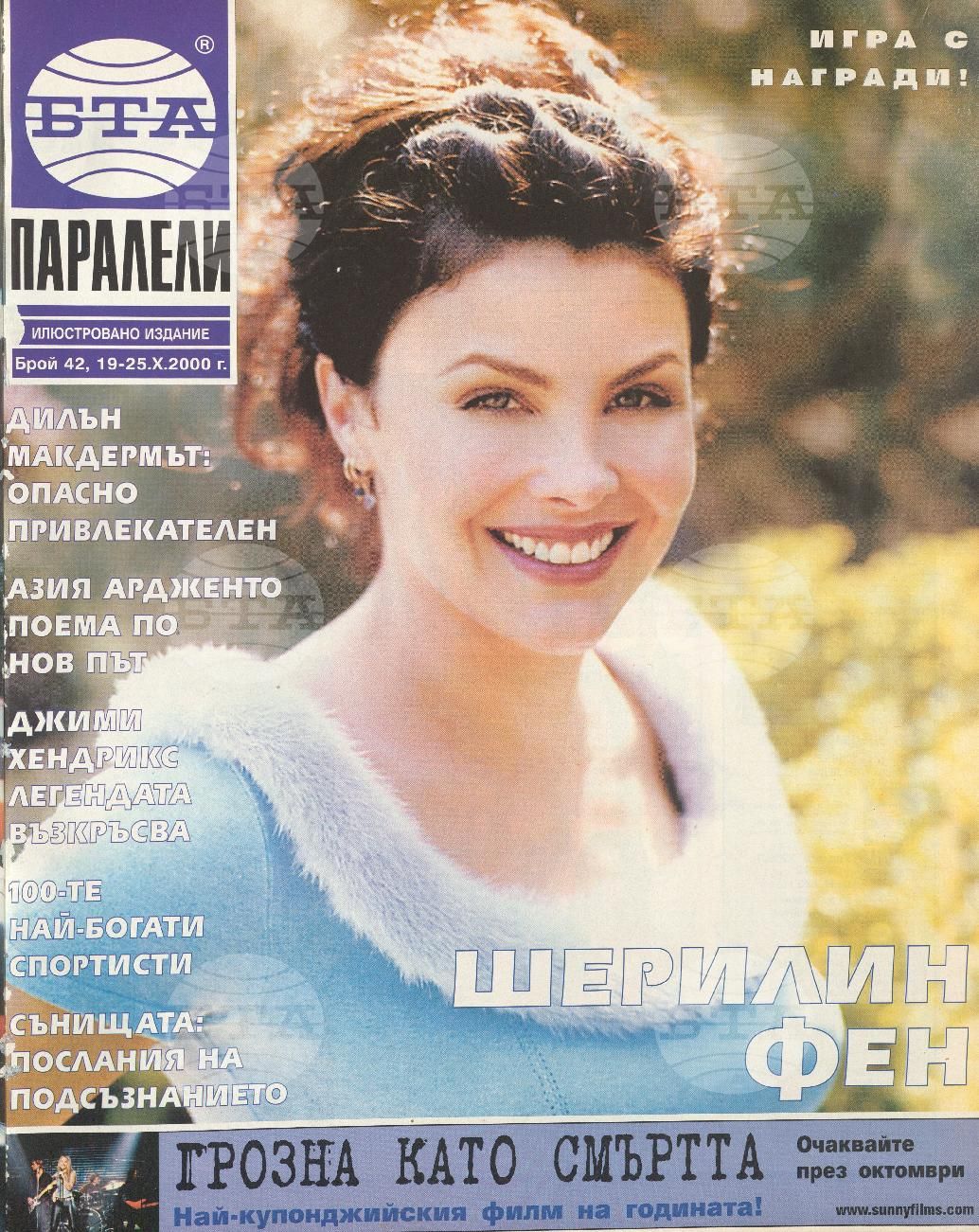 Паралели 1 - 52 брой 2000 година
