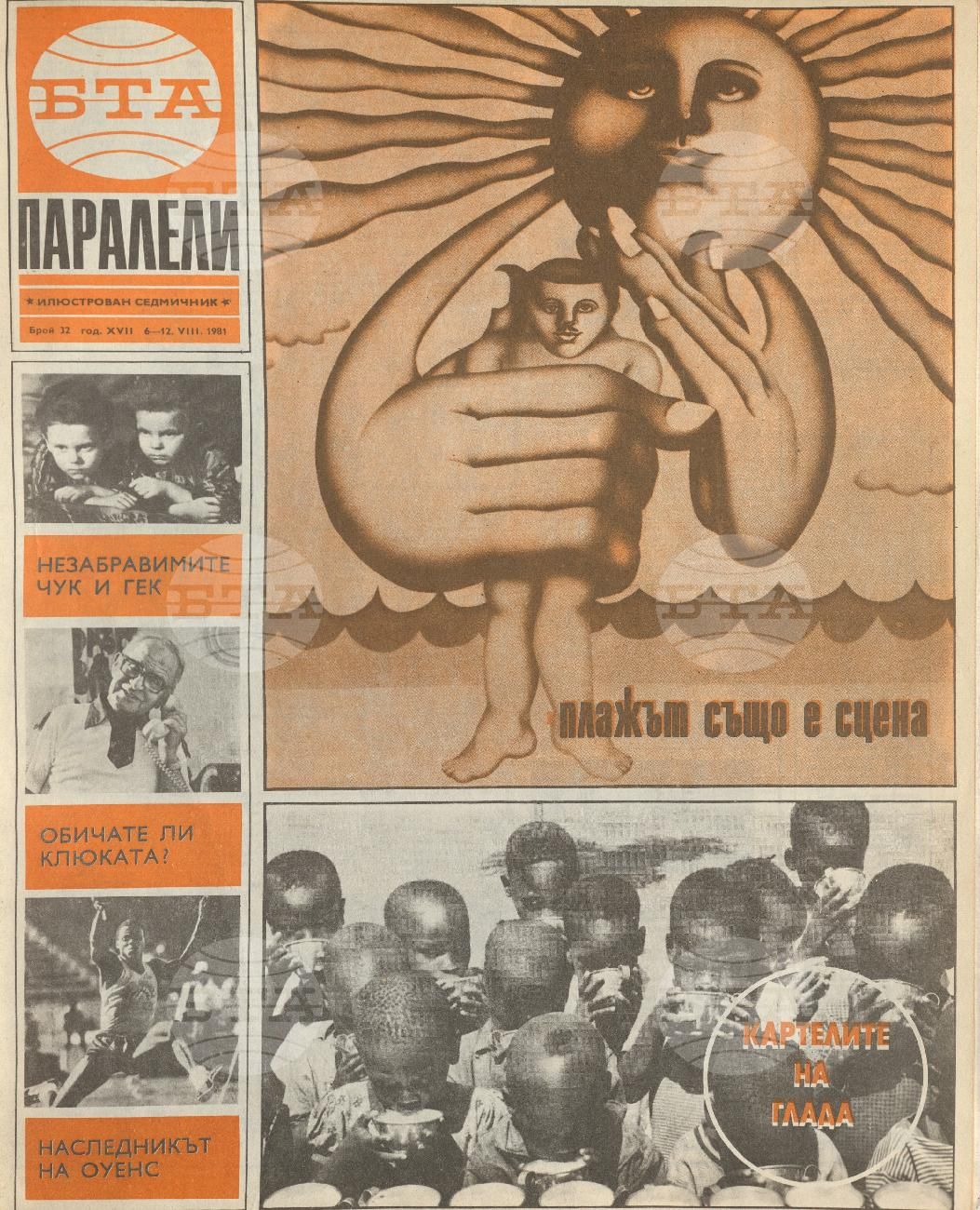 Паралели 1 - 52 брой 1981 година