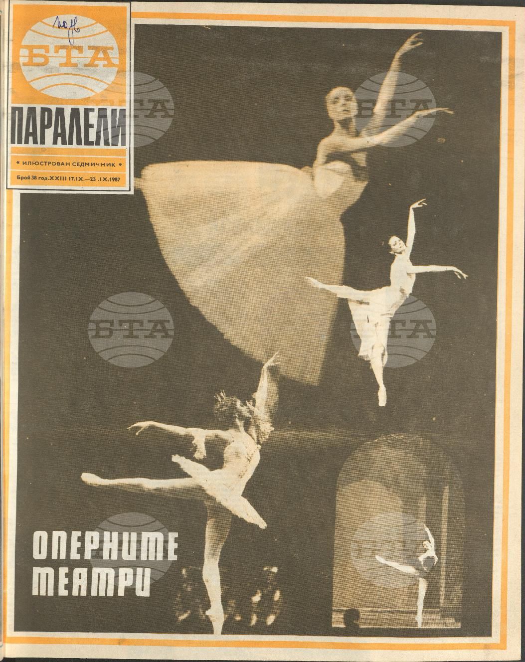 Паралели 1 - 52 брой 1987 година