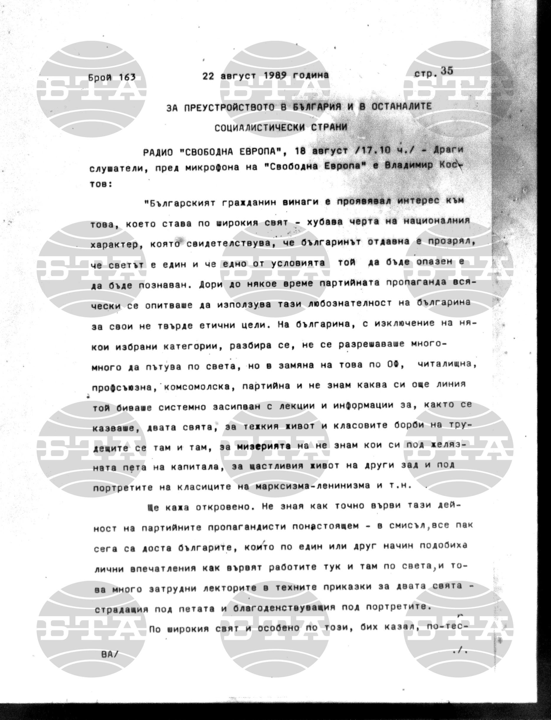 Институт за съвременни и социални теории 22 август - 23 август 1989