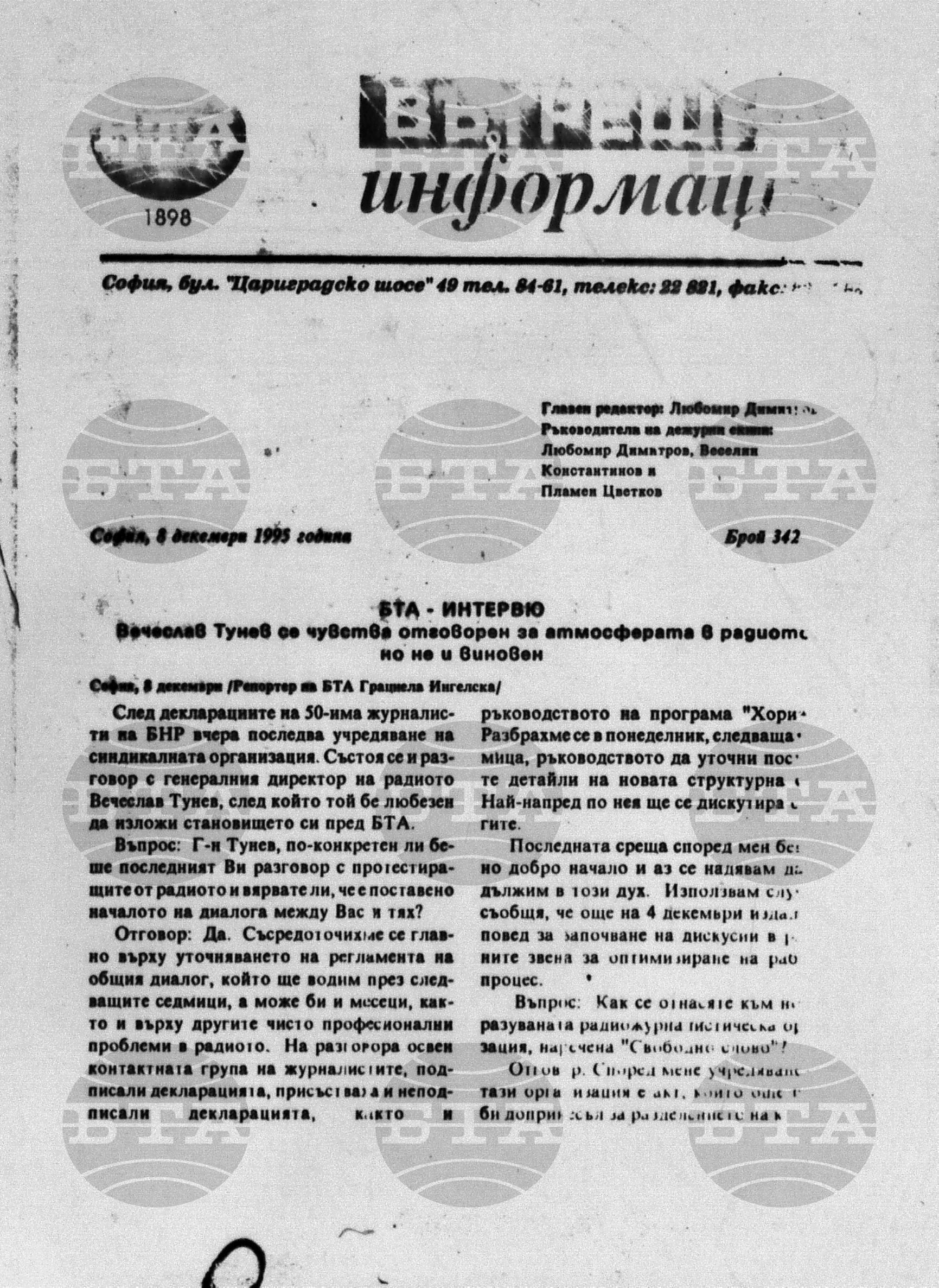 Вътрешна информация 8 декември - 13 декември 1995