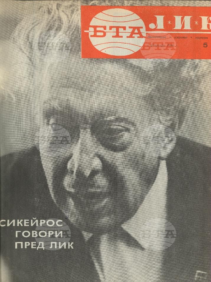 ЛИК 1 - 52 брой 1968 година