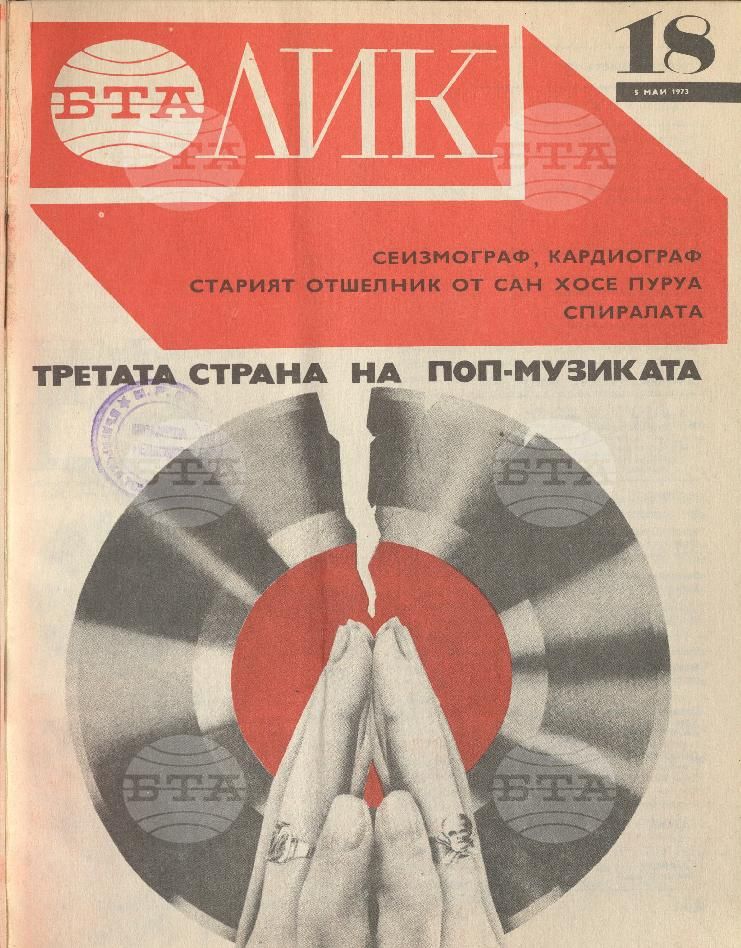 ЛИК 1 - 52 брой 1973 година