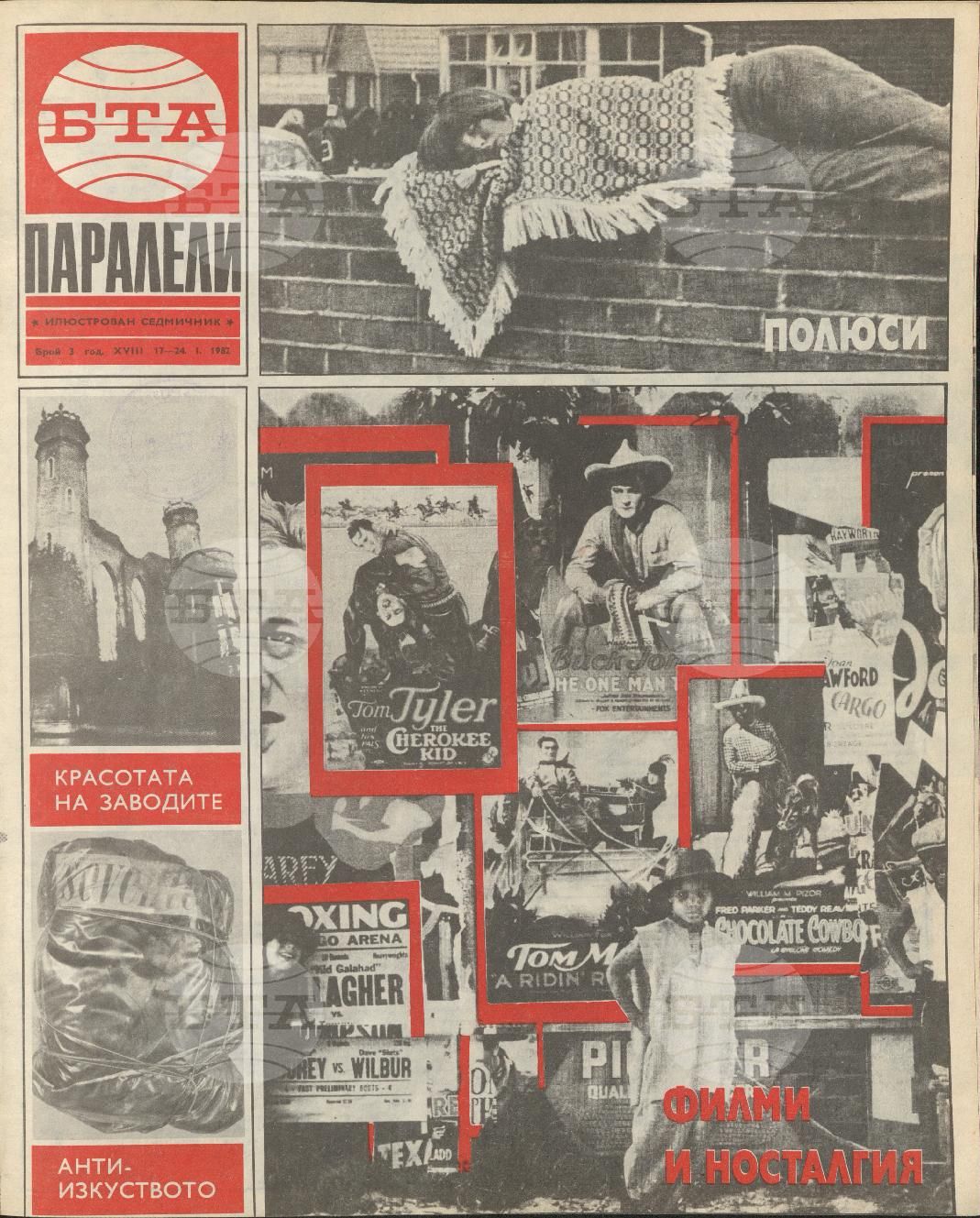 Паралели 1 - 52 брой 1982 година