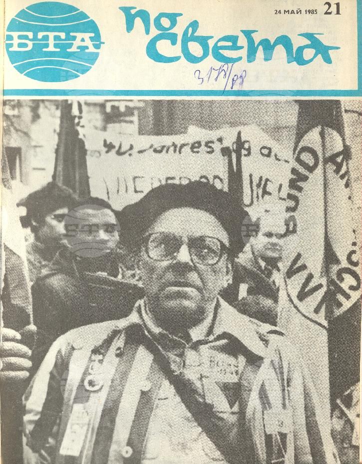 По света 1 - 52 брой 1985 година