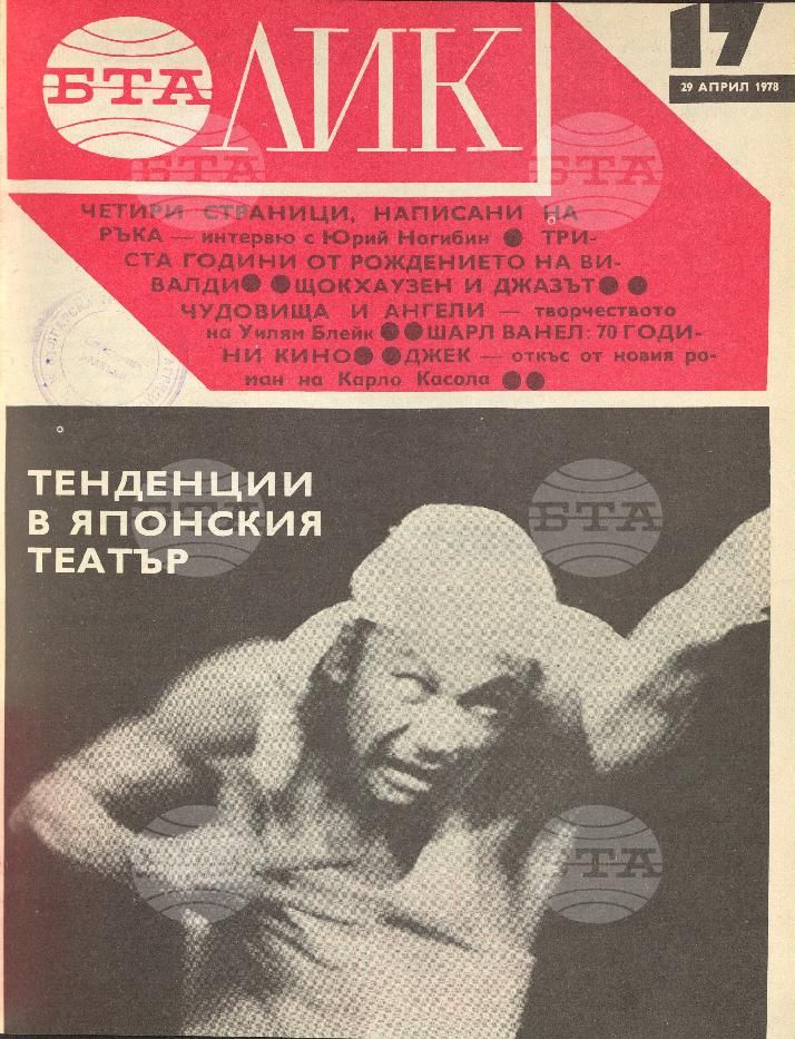 ЛИК 1 - 52 брой 1978 година
