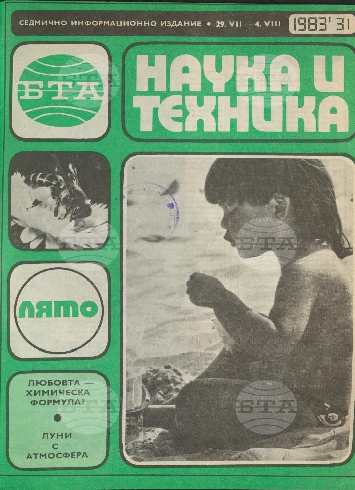 Наука и техника 1 - 52 брой 1983 година