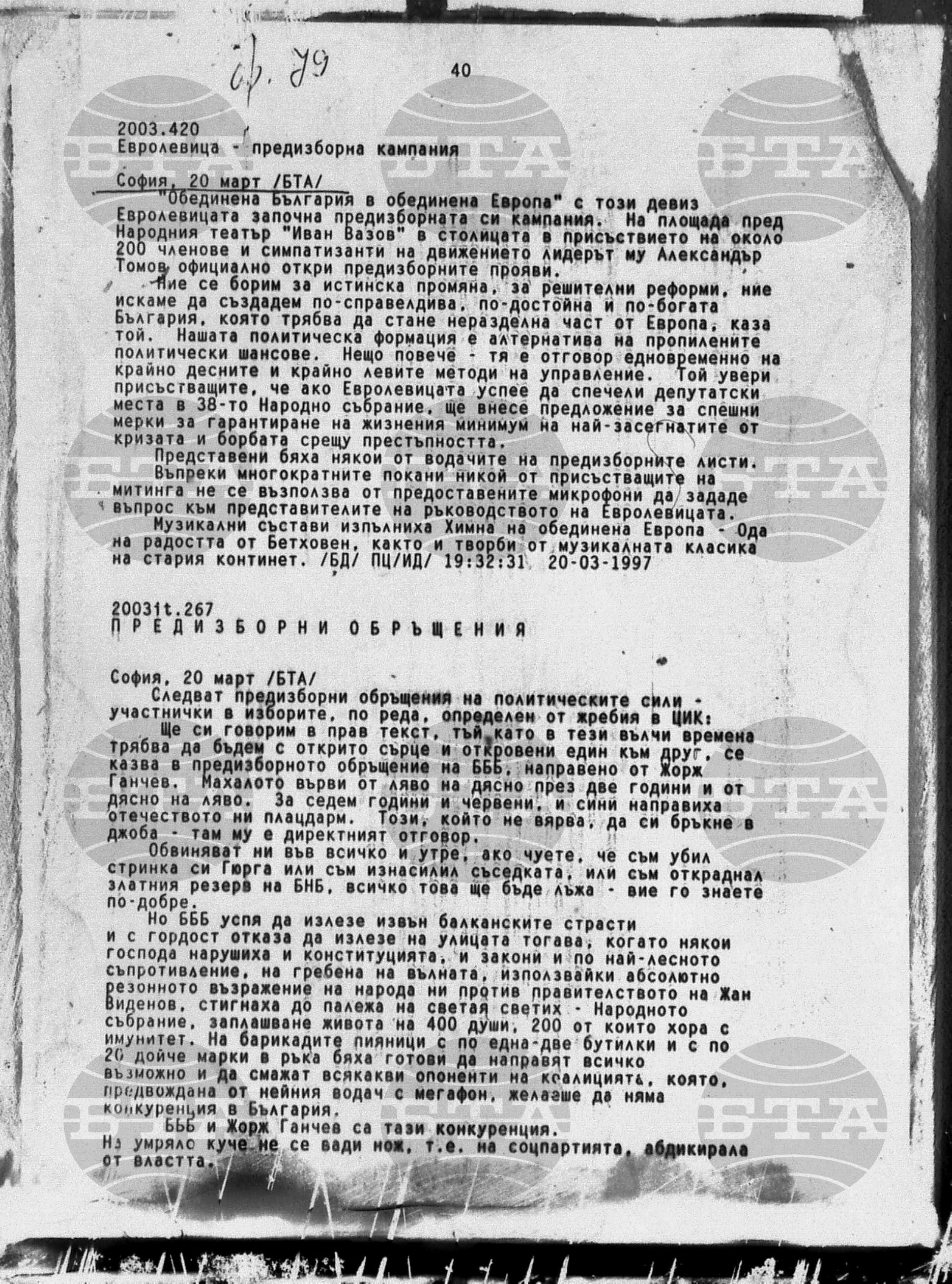 Вътрешна информация 20 март - 24 март 1997
