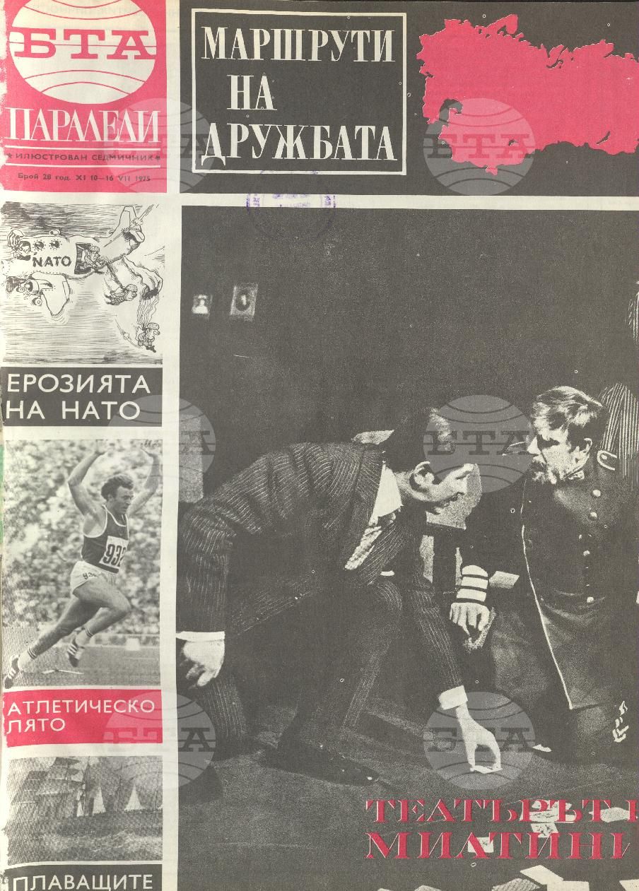 Паралели 1 - 52 брой 1975 година