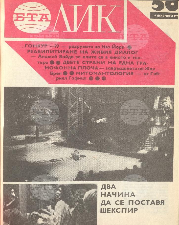 ЛИК 1 - 52 брой 1977 година
