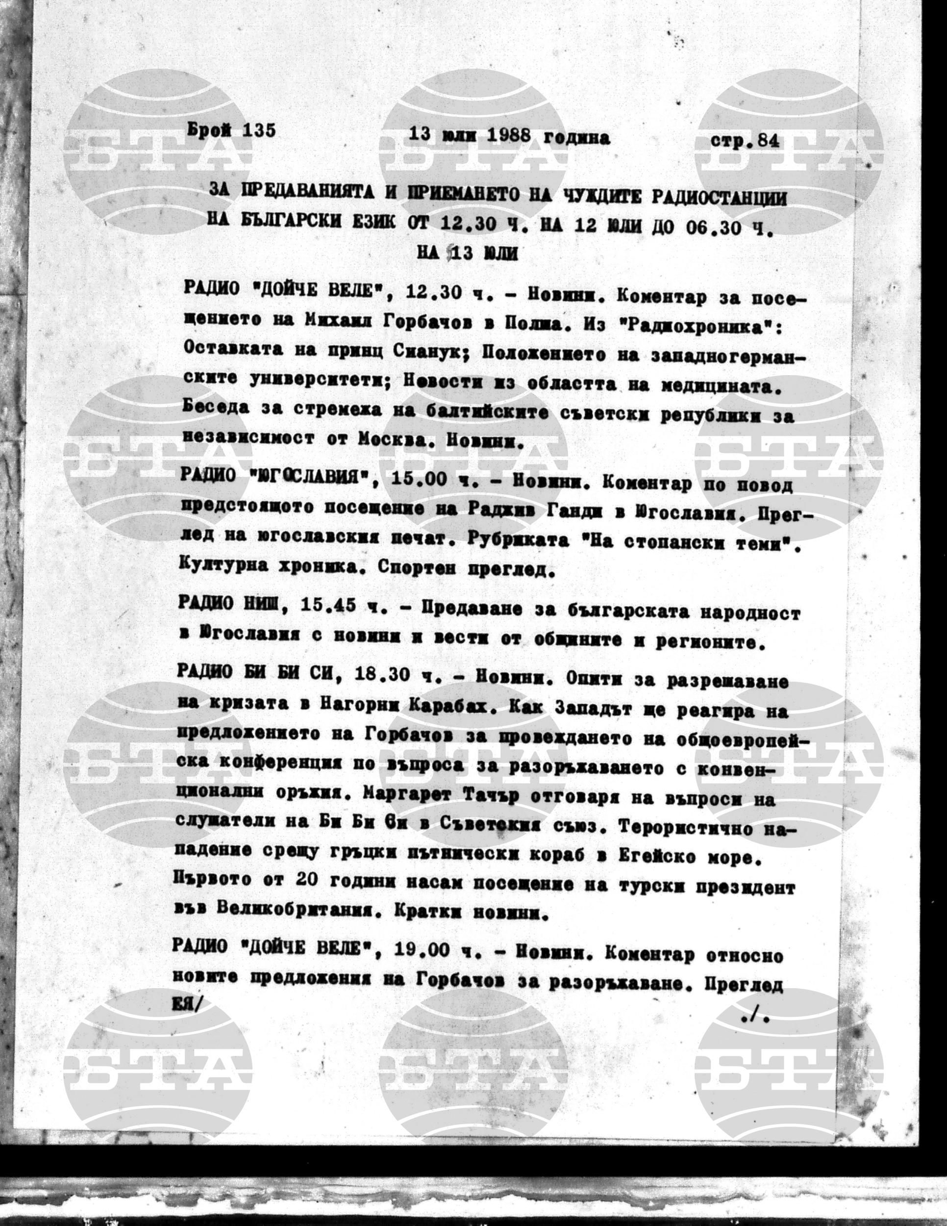 Институт за съвременни и социални теории 13 юли - 15 юли 1988