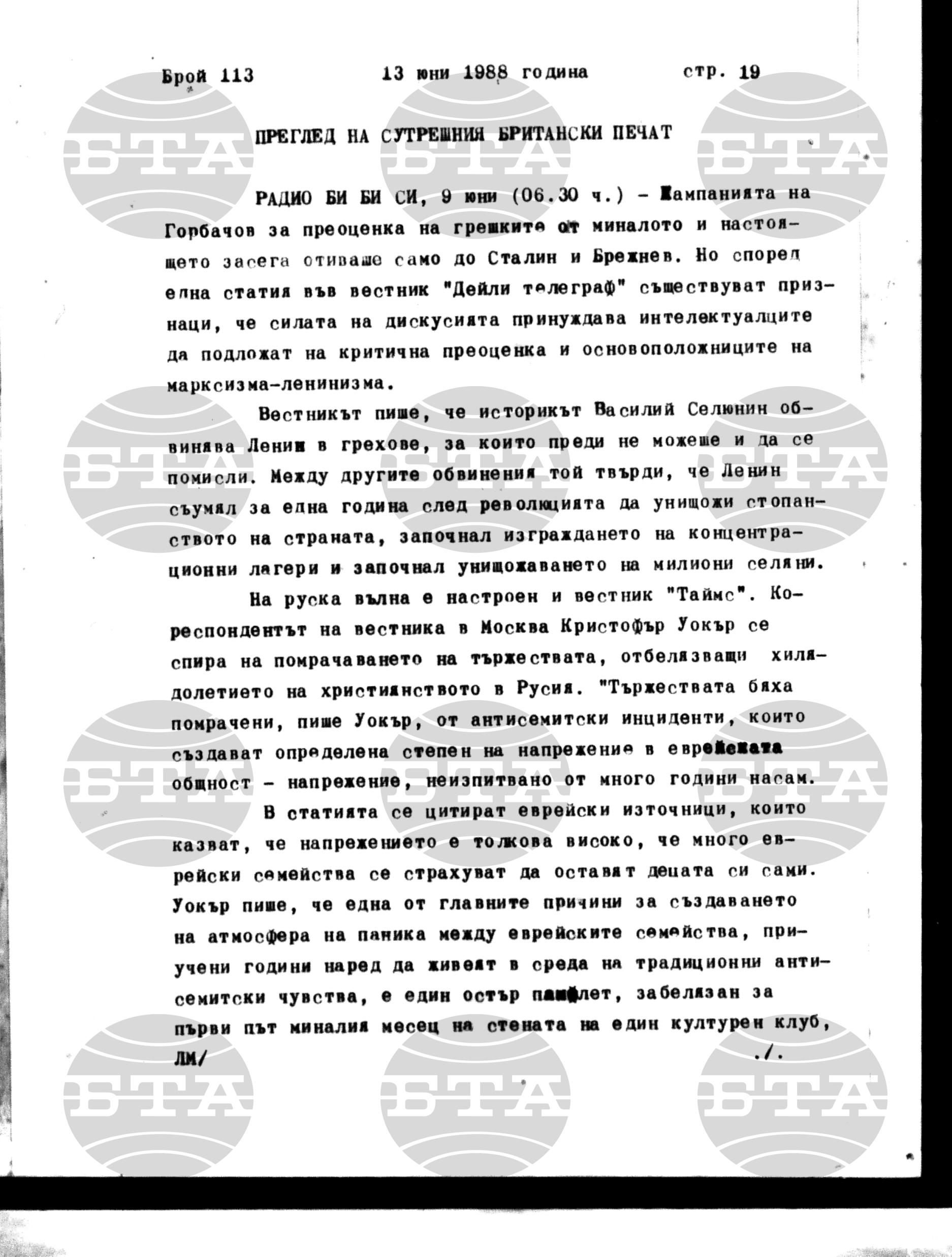 Институт за съвременни и социални теории 13 юни - 14 юни 1988