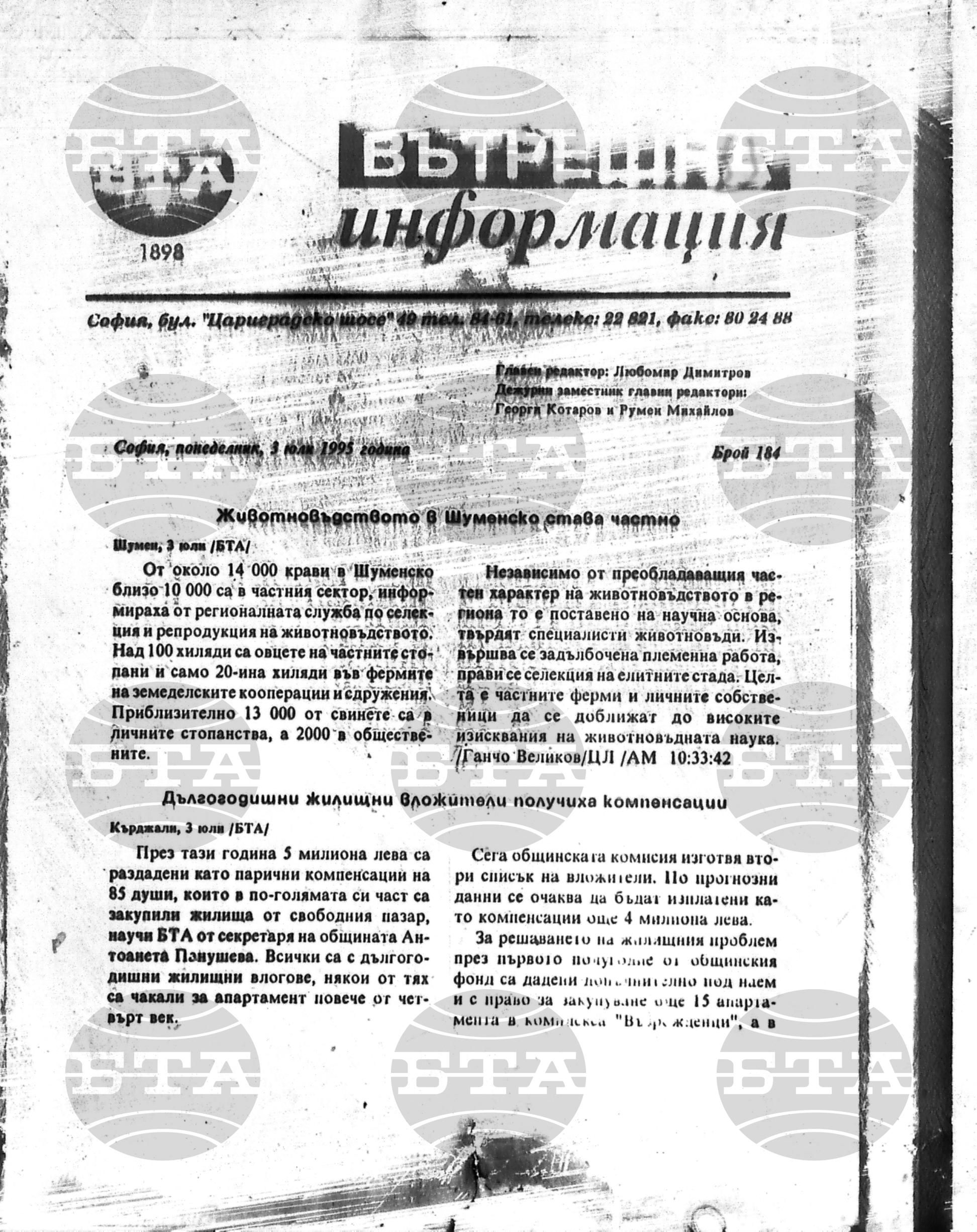 Вътрешна информация 3 юли - 6 юли 1995