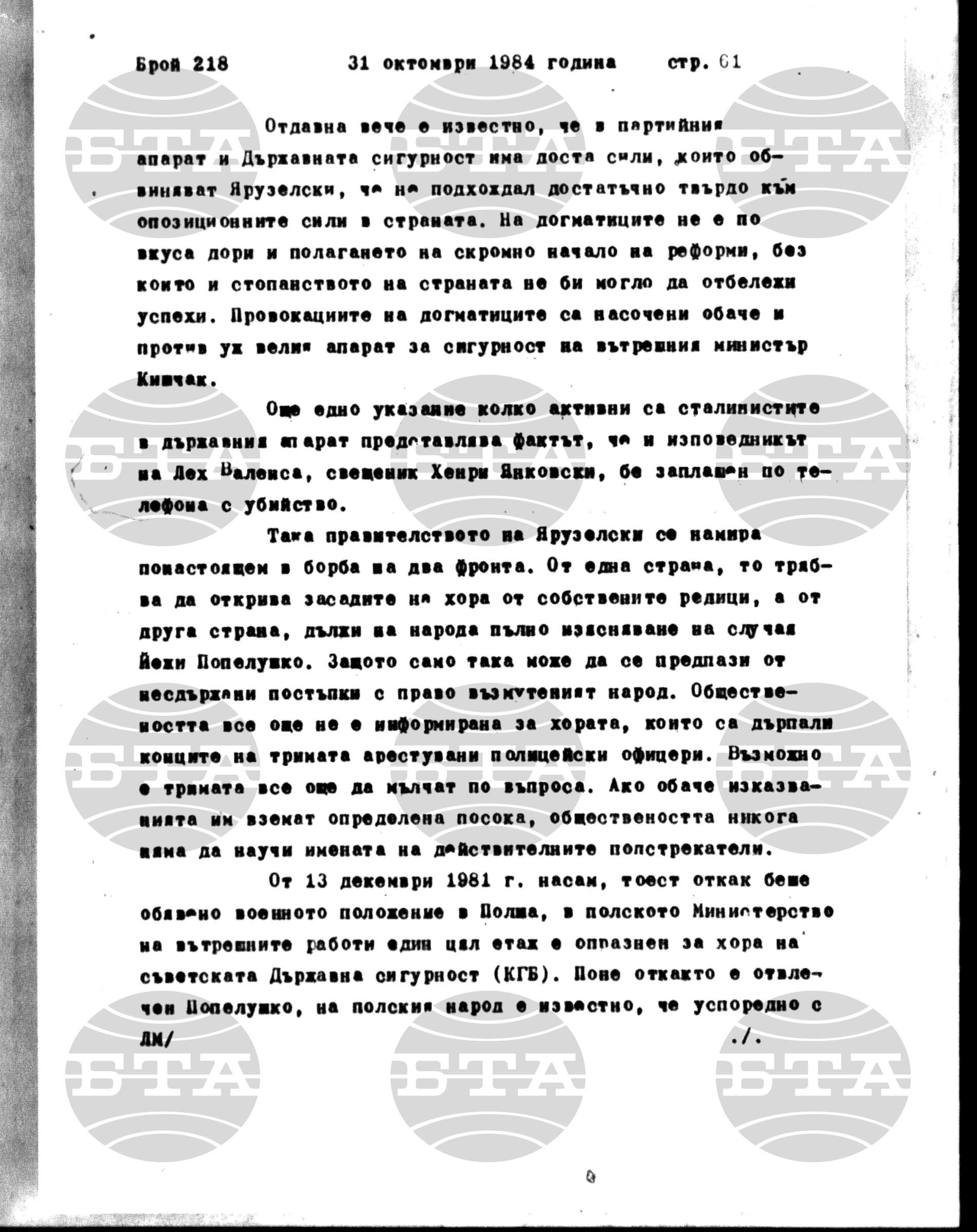 Институт за съвременни и социални теории 31 октомври - 1 ноември 1984