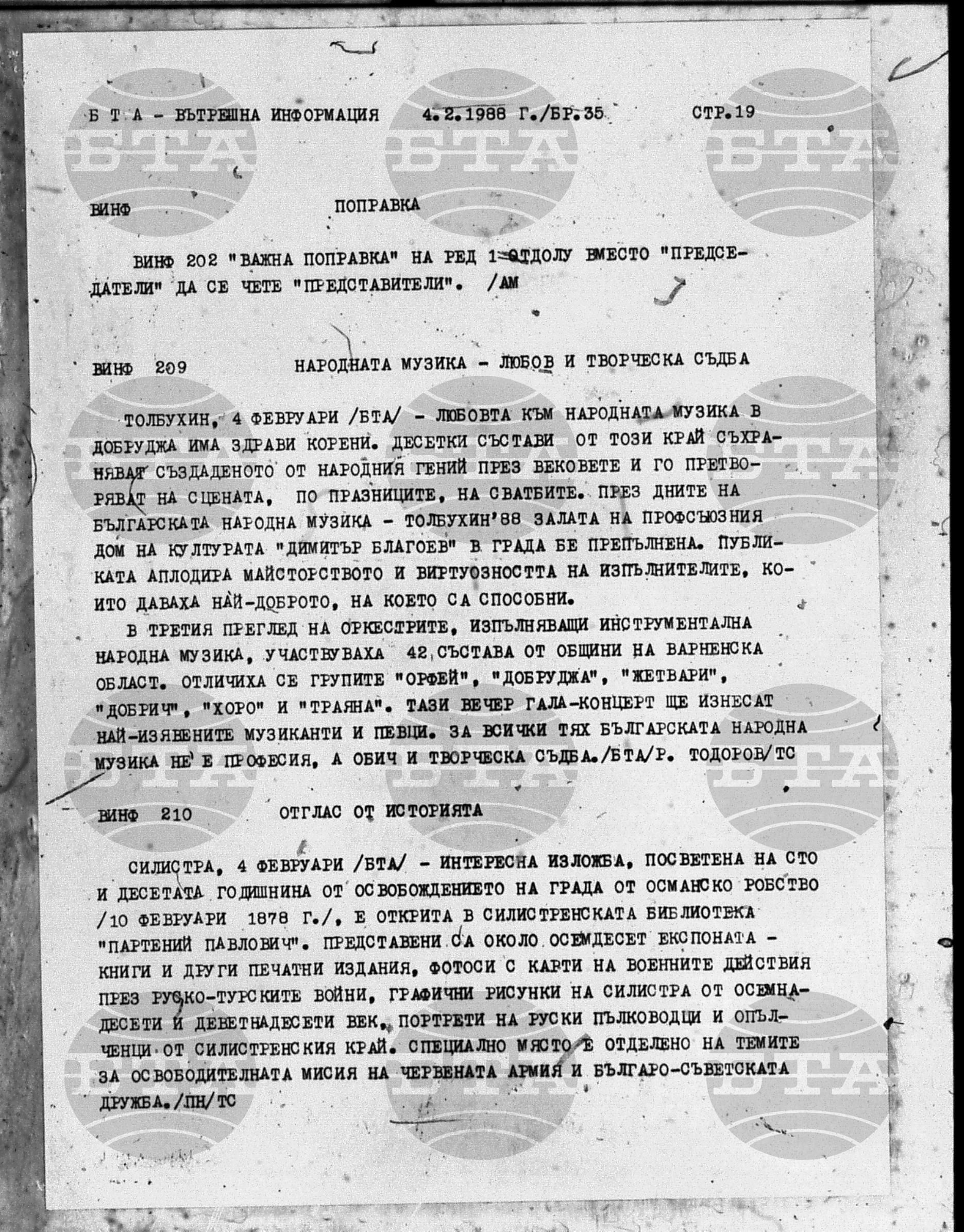 Вътрешна информация 4 февруари - 11 февруари 1988