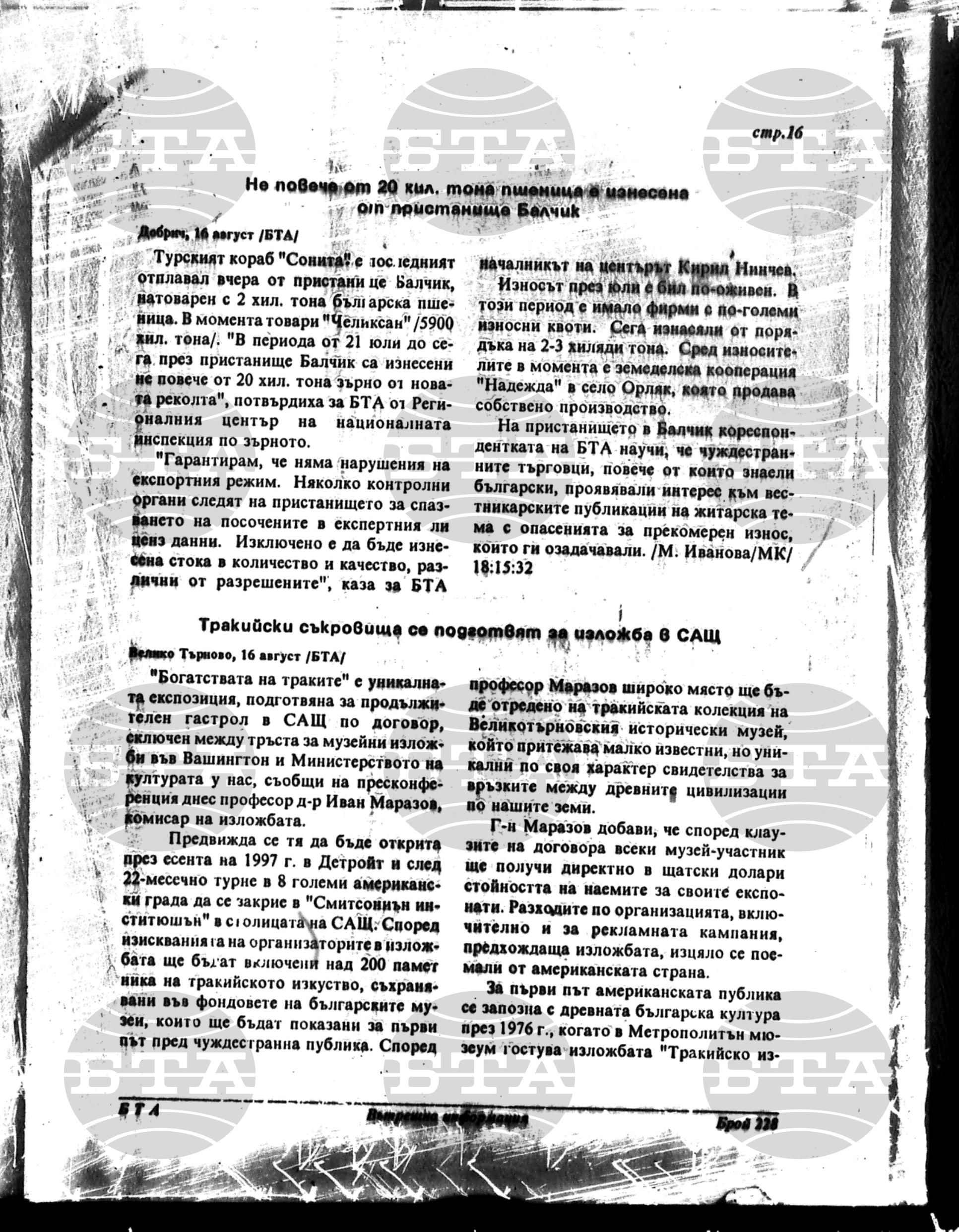 Вътрешна информация 16 август - 22 август 1995