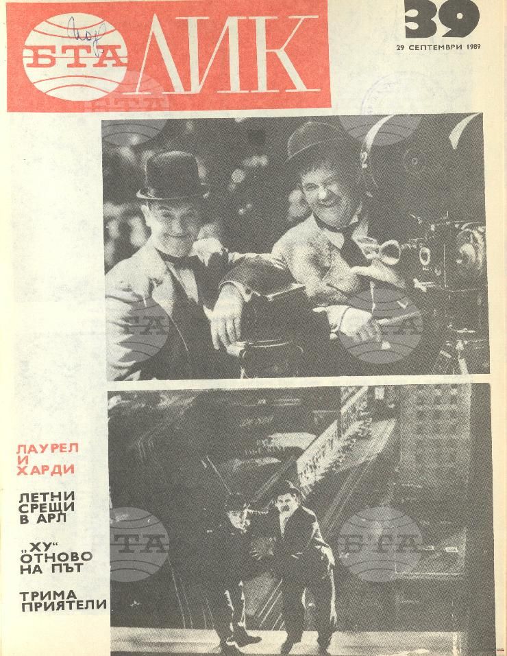 ЛИК 1 - 52 брой 1989 година