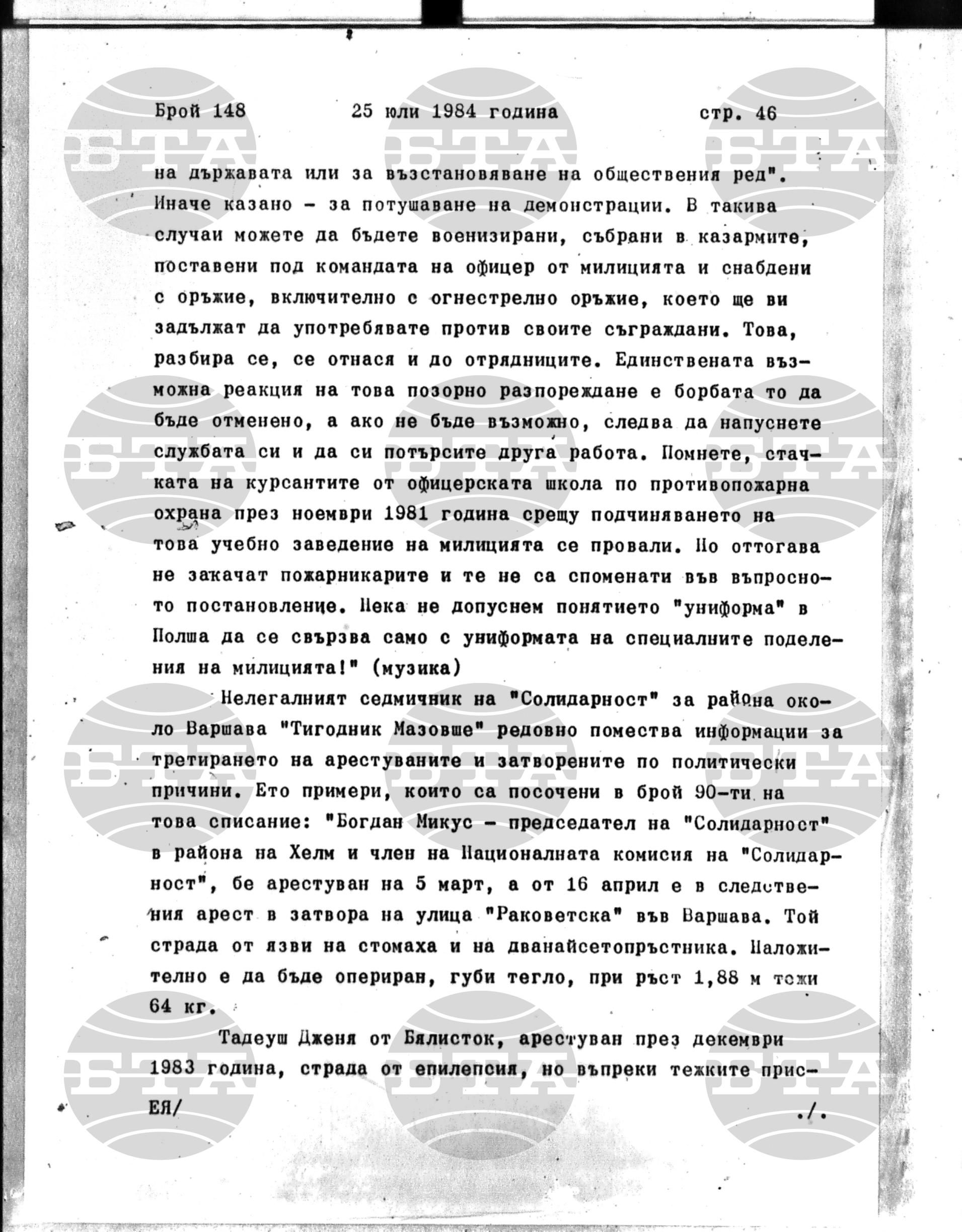 Институт за съвременни и социални теории 25 юли - 26 юли 1984