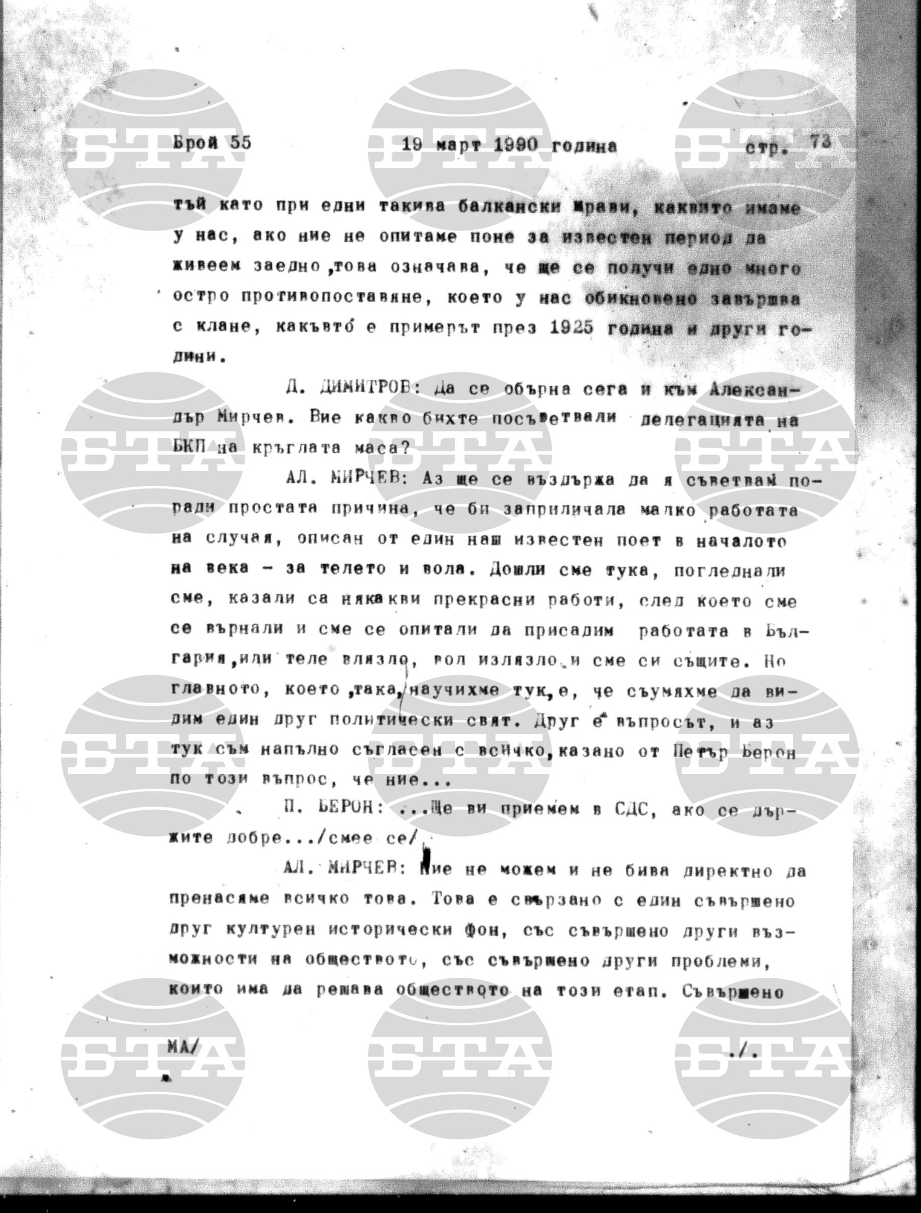 Институт за съвременни и социални теории 19 март - 20 март 1990
