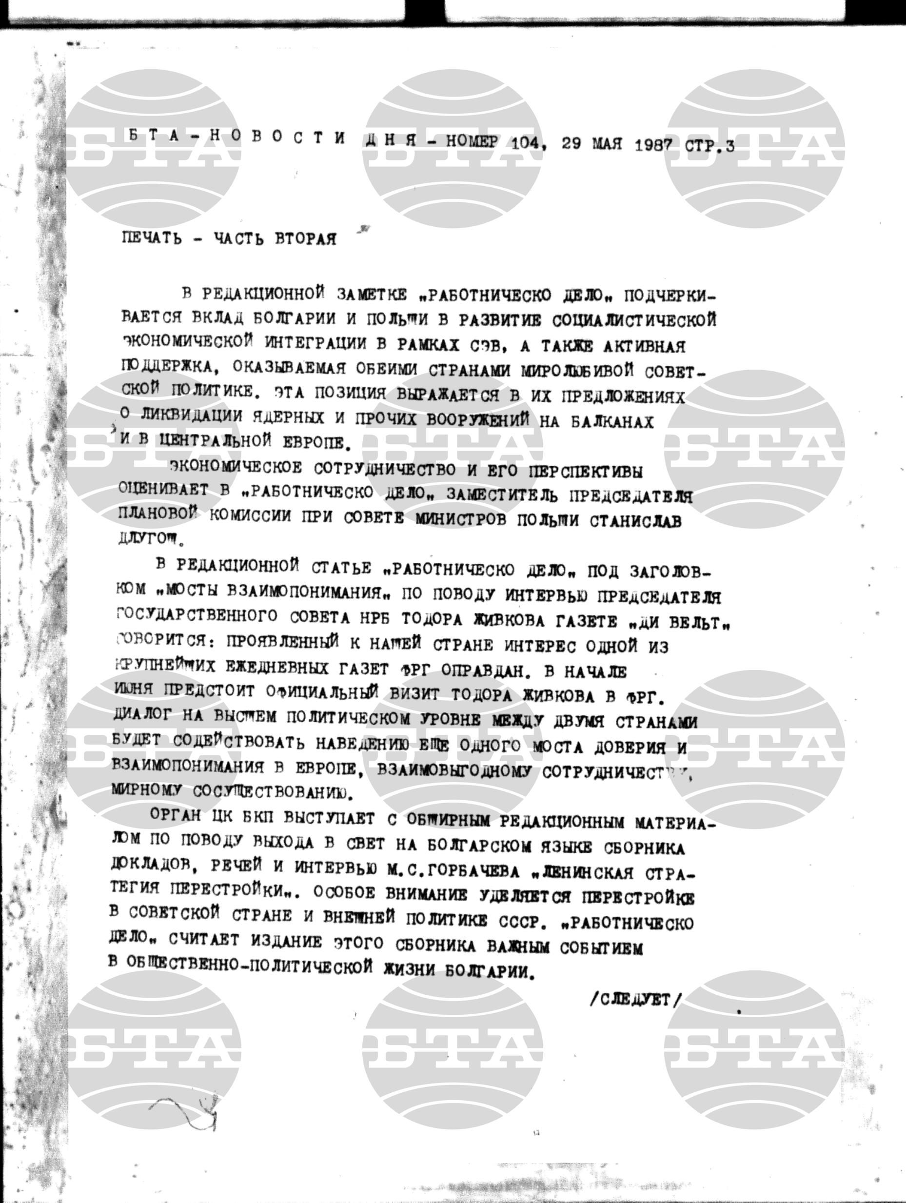 Новости дня - Новото от деня 29 май - 4 юни 1987